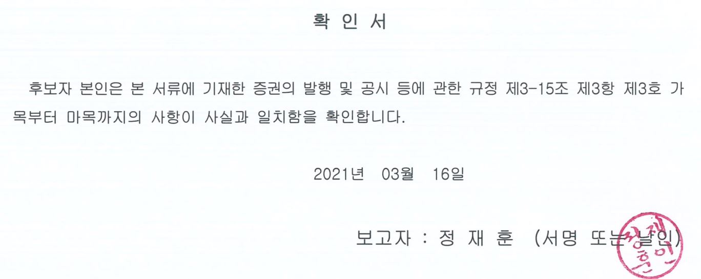 이미지: 확인서_정재훈후보자