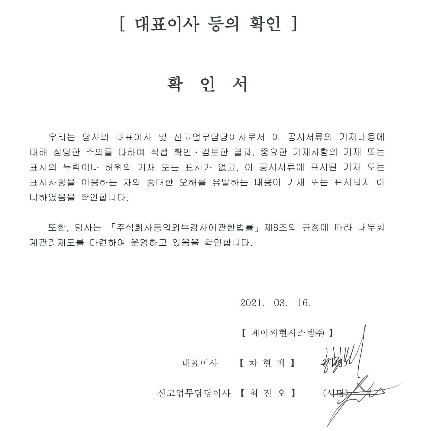 제이씨현시스템] 사업보고서(일반법인)