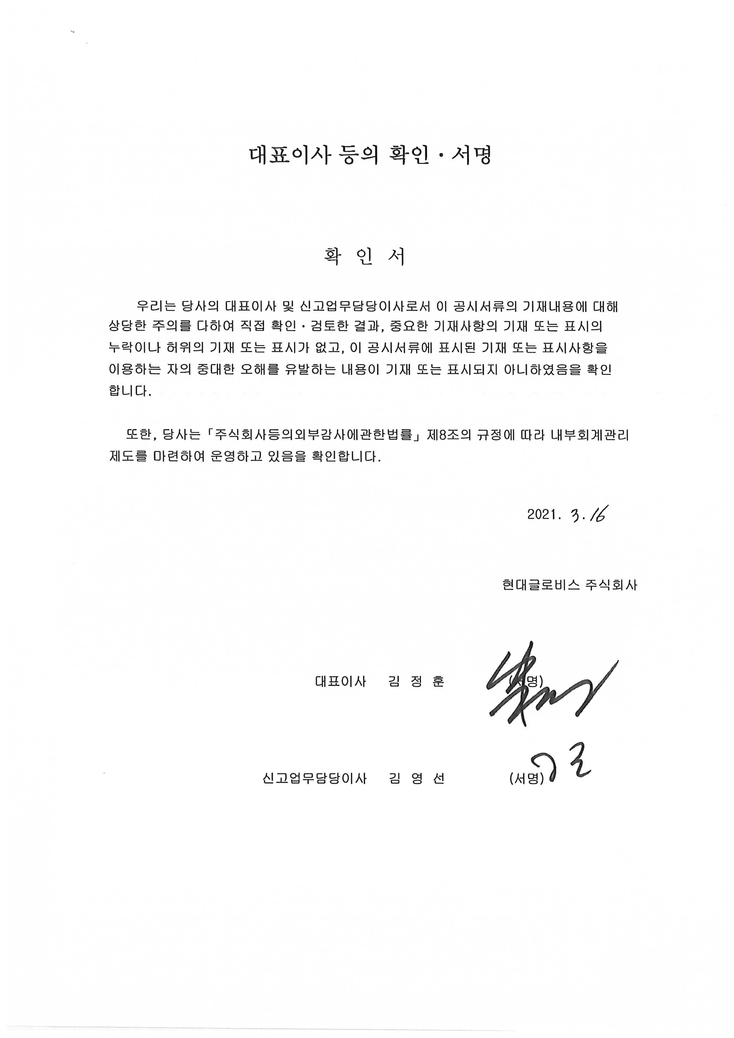 현대글로비스] 사업보고서(일반법인)