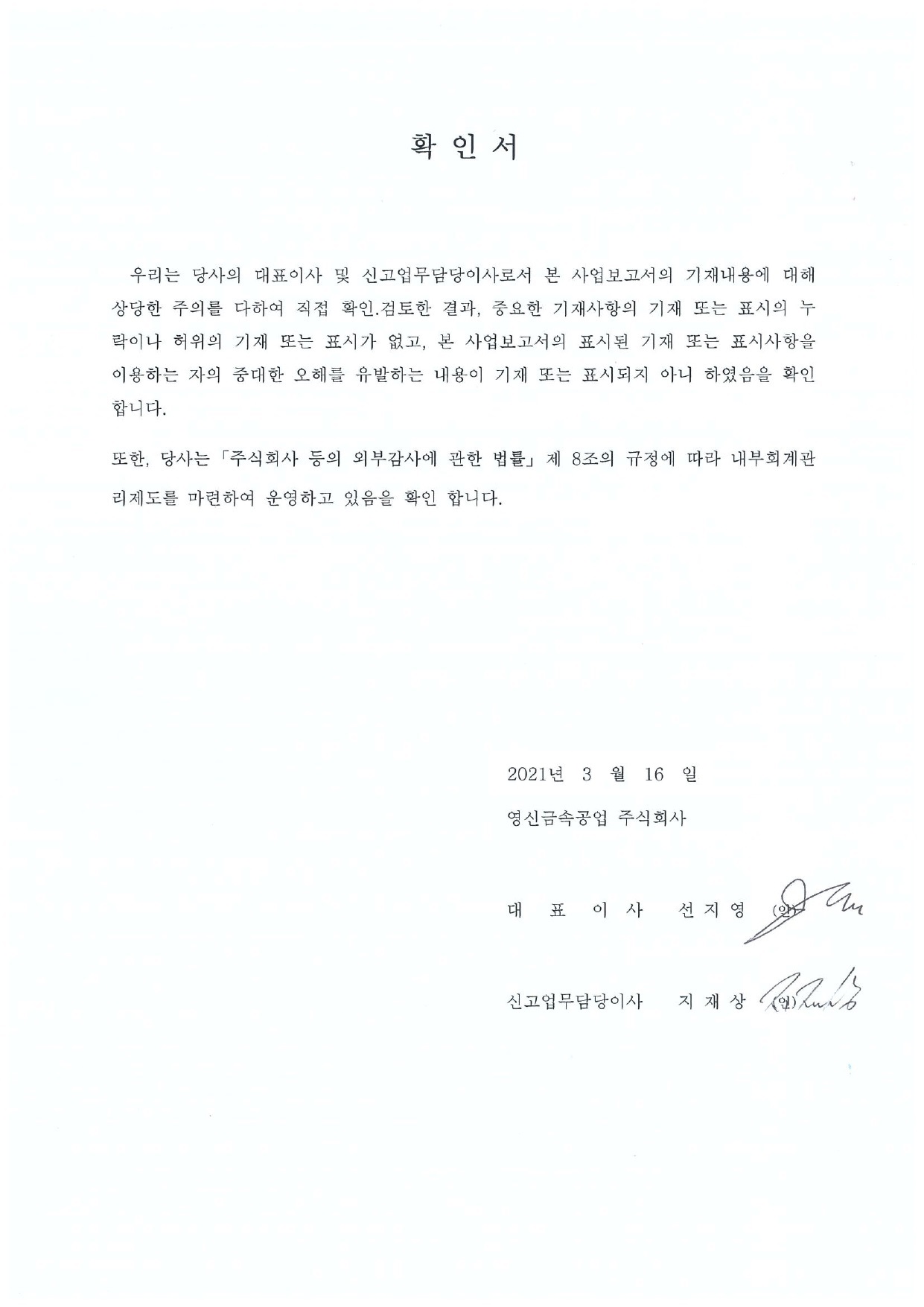 이미지: 대표이사의 확인서