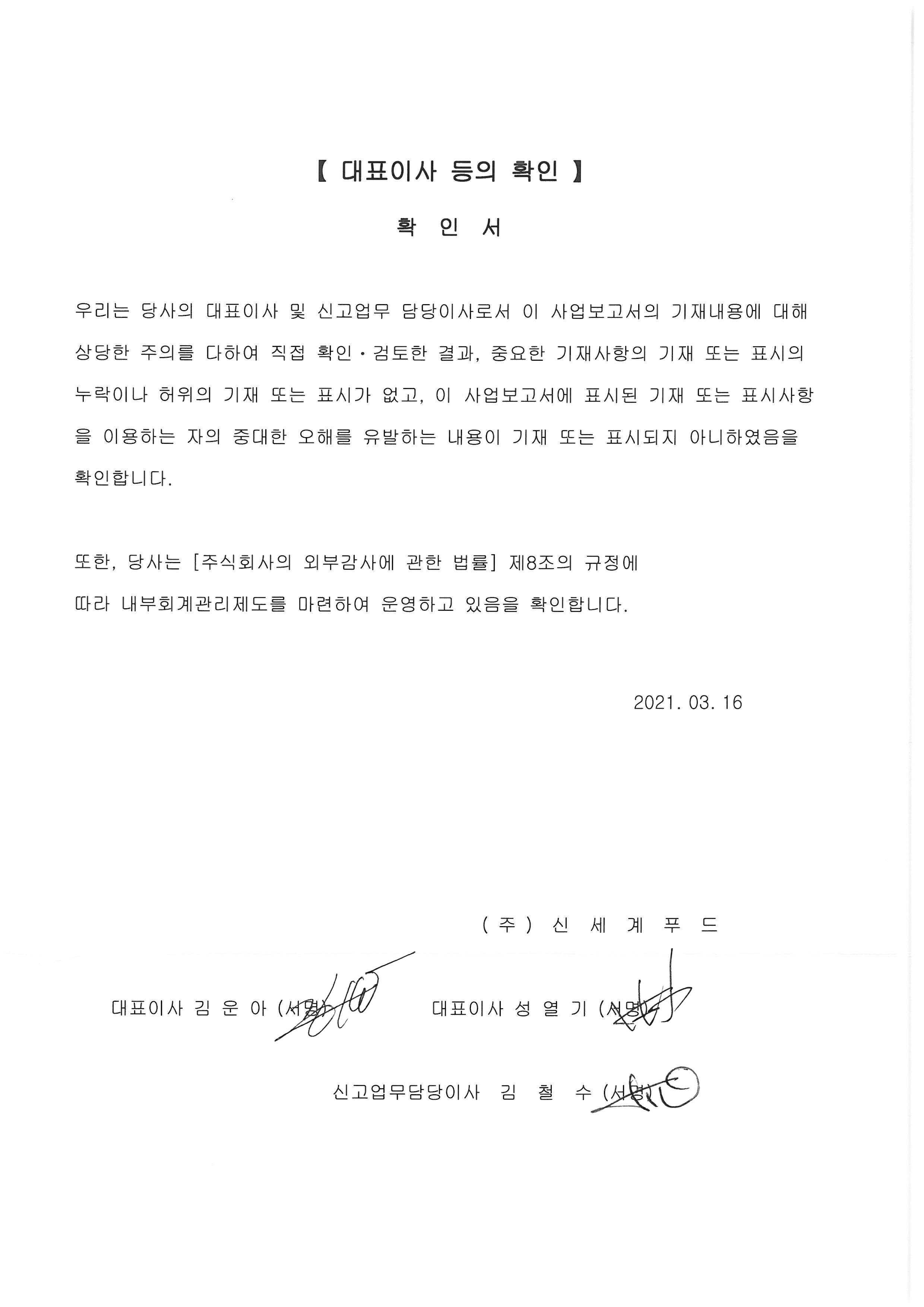 이미지: 대표이사 등의 확인