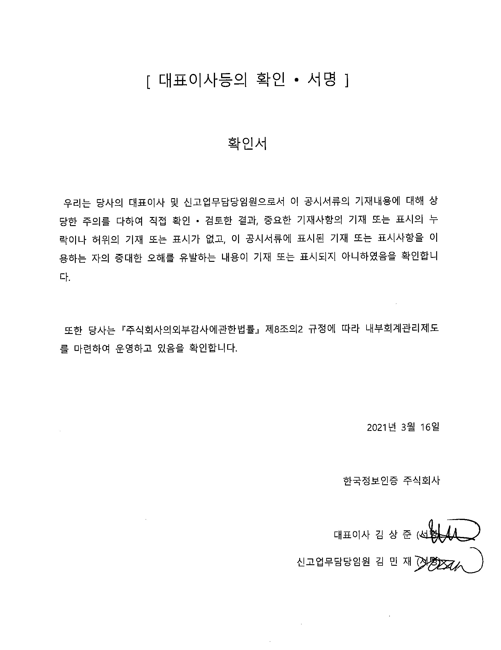 한국정보인증] 사업보고서(일반법인)