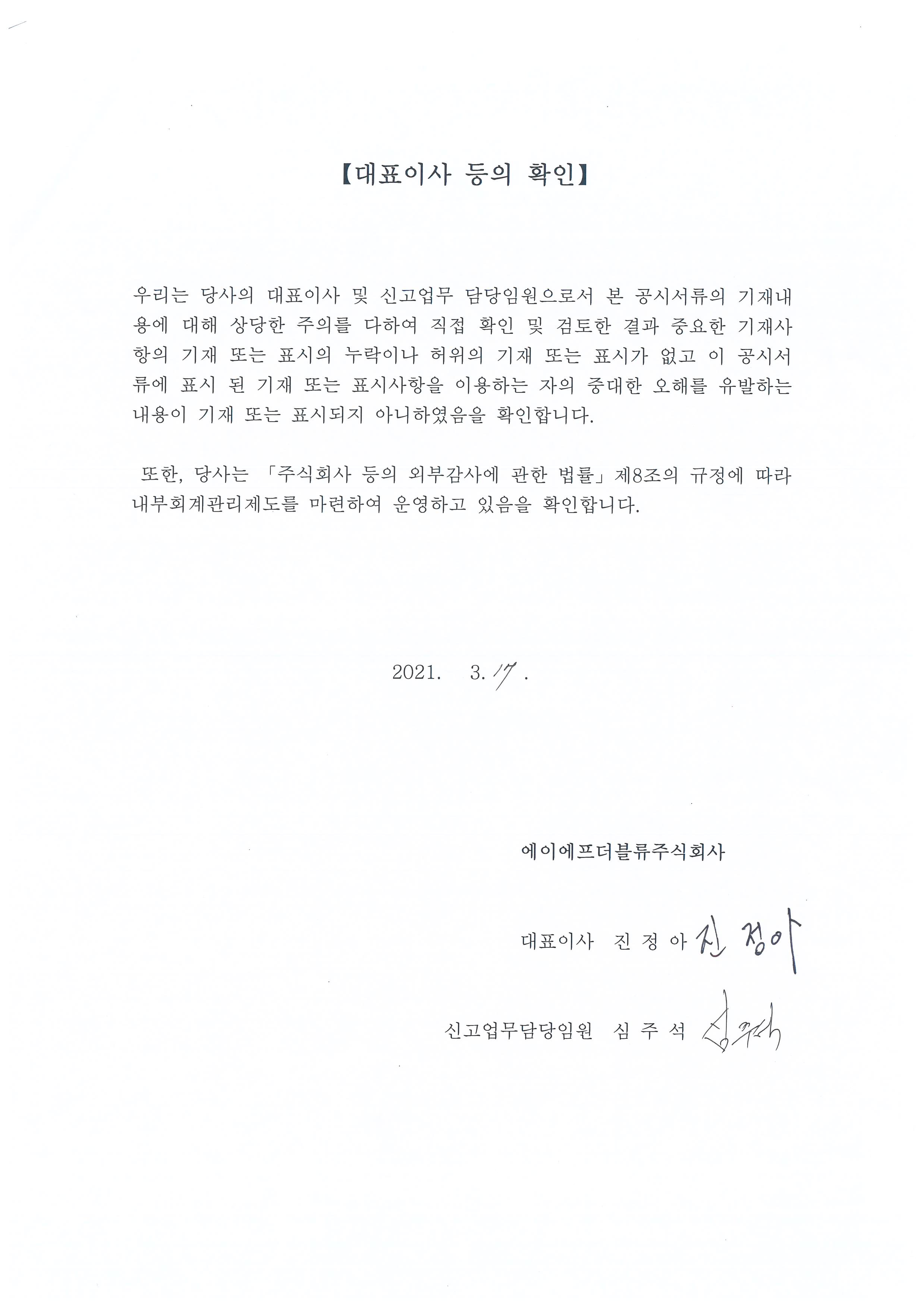 이미지: 대표이사등의확인_20210317