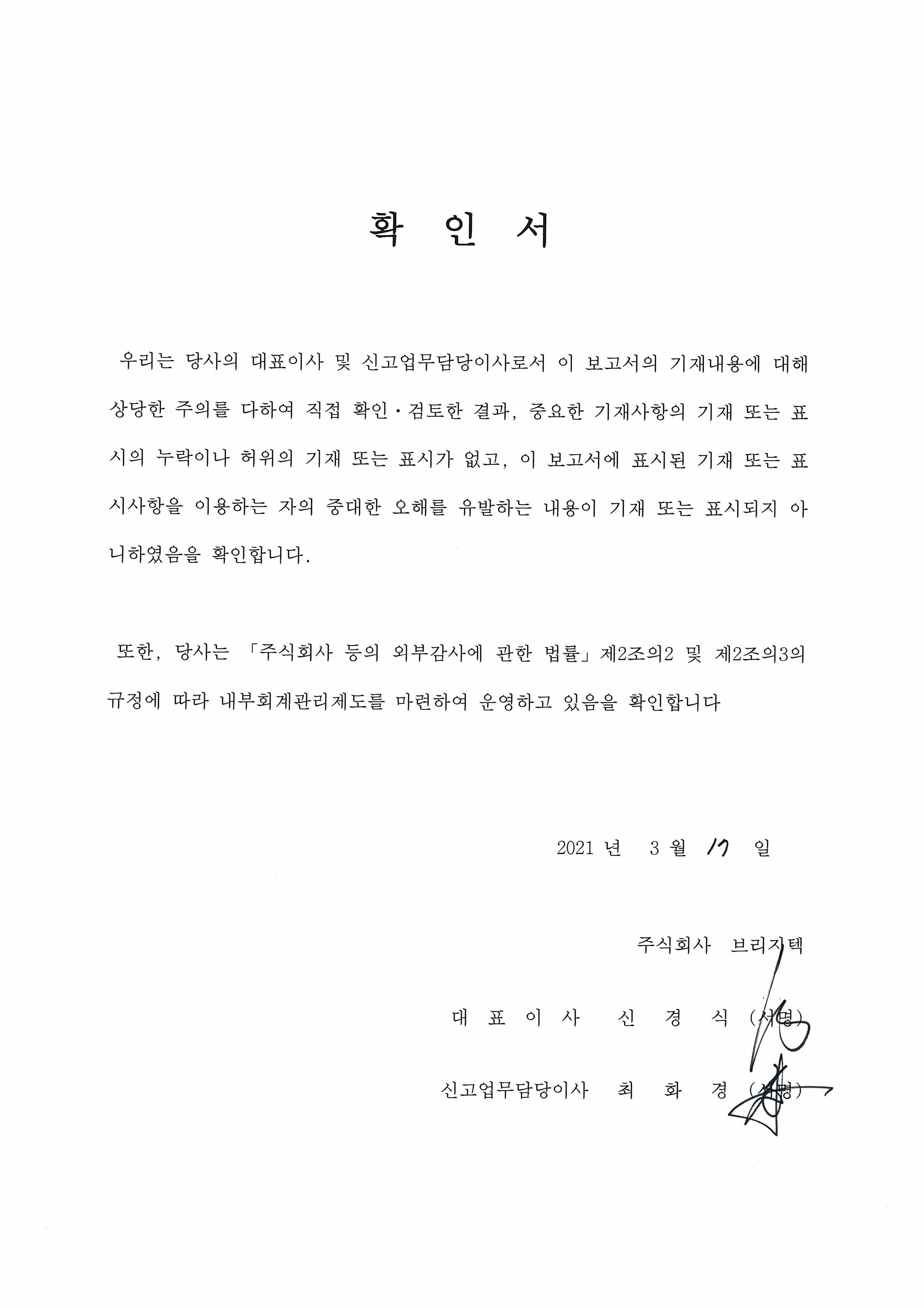 이미지: 대표이사등의 확인서명
