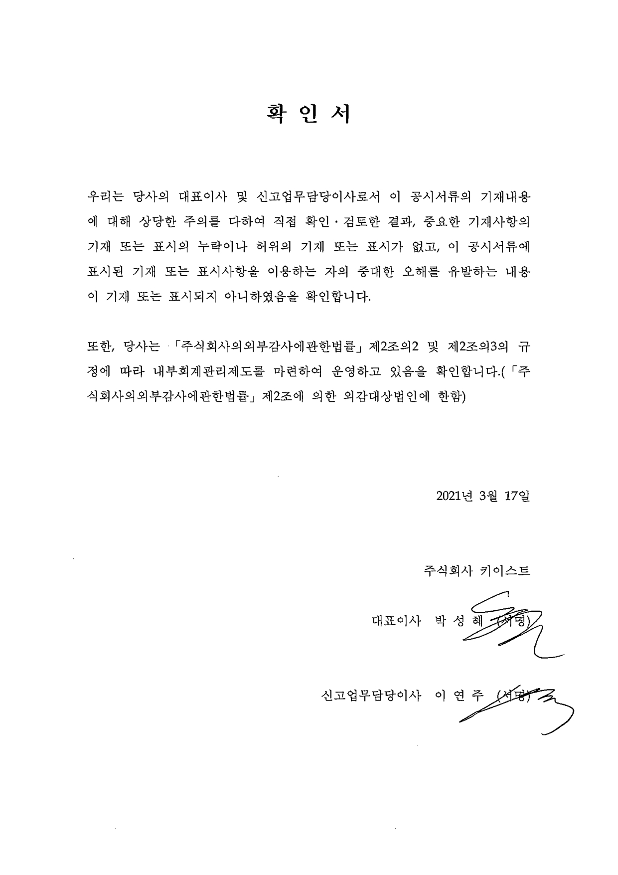 이미지: 대표이사 확인서