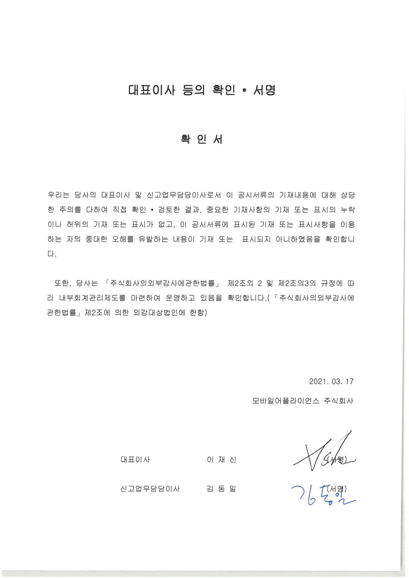 모바일어플라이언스] 사업보고서(일반법인)