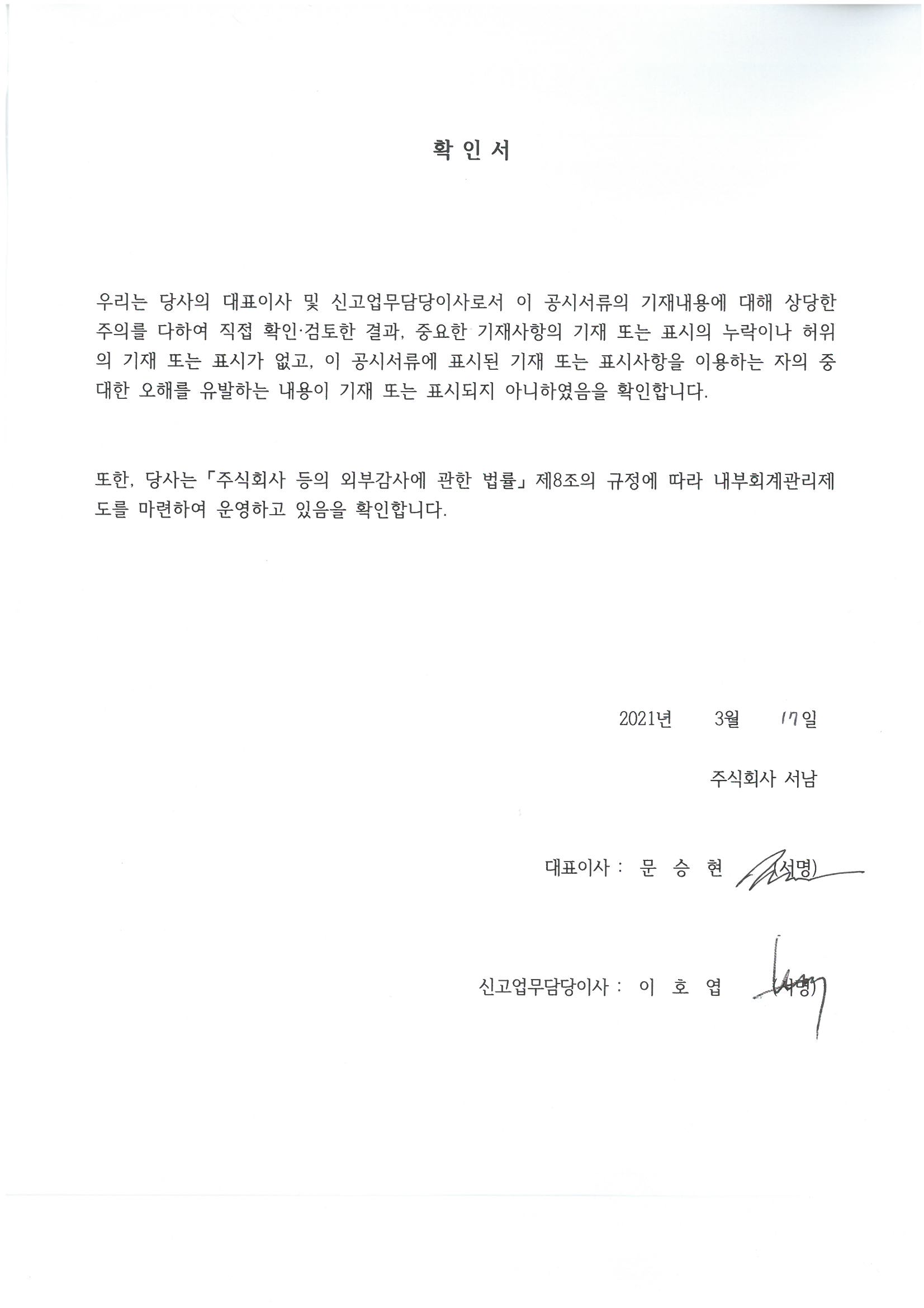 이미지: 대표이사 등의 확인서