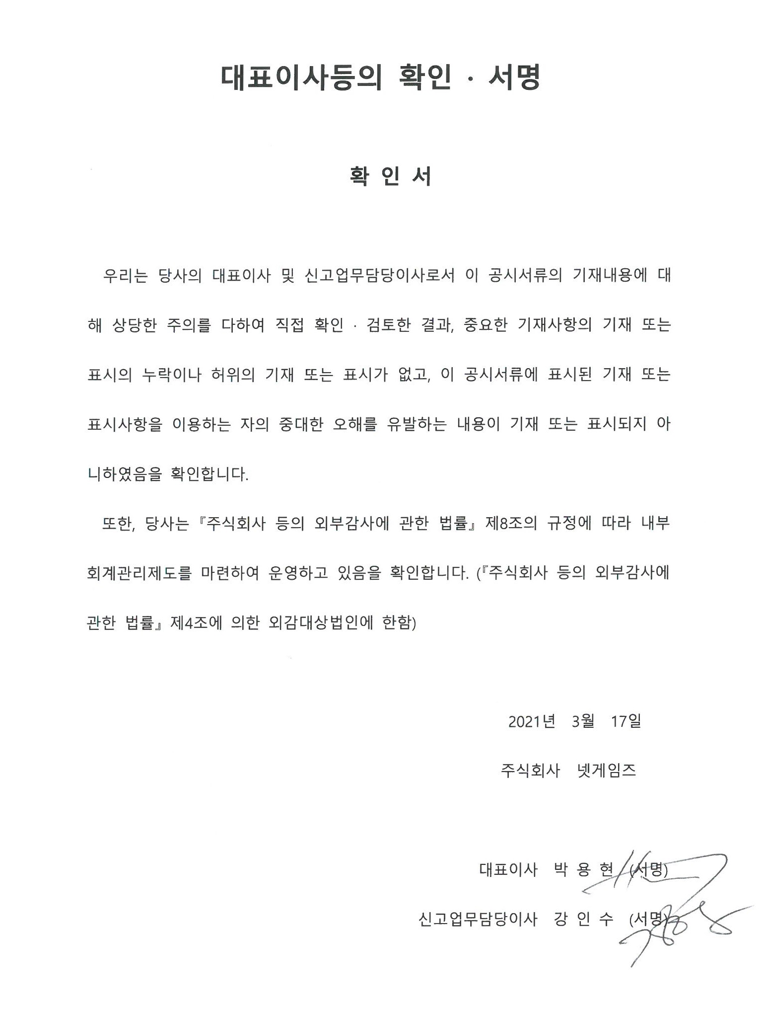 넥슨게임즈] 사업보고서(일반법인)