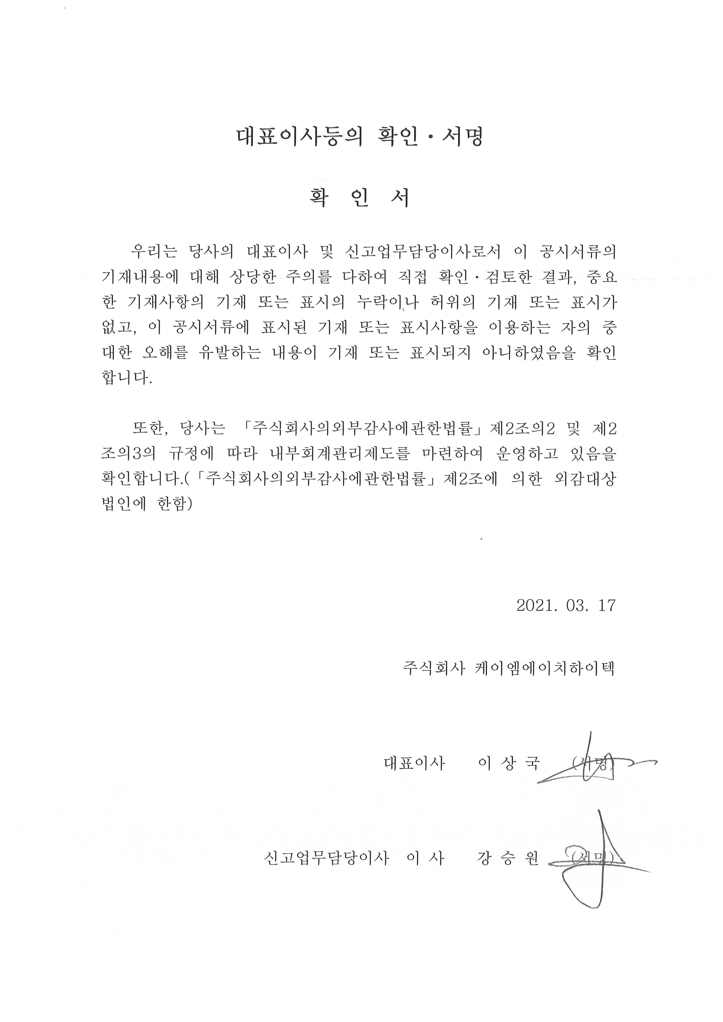 이미지: 대표이사등의 확인서명