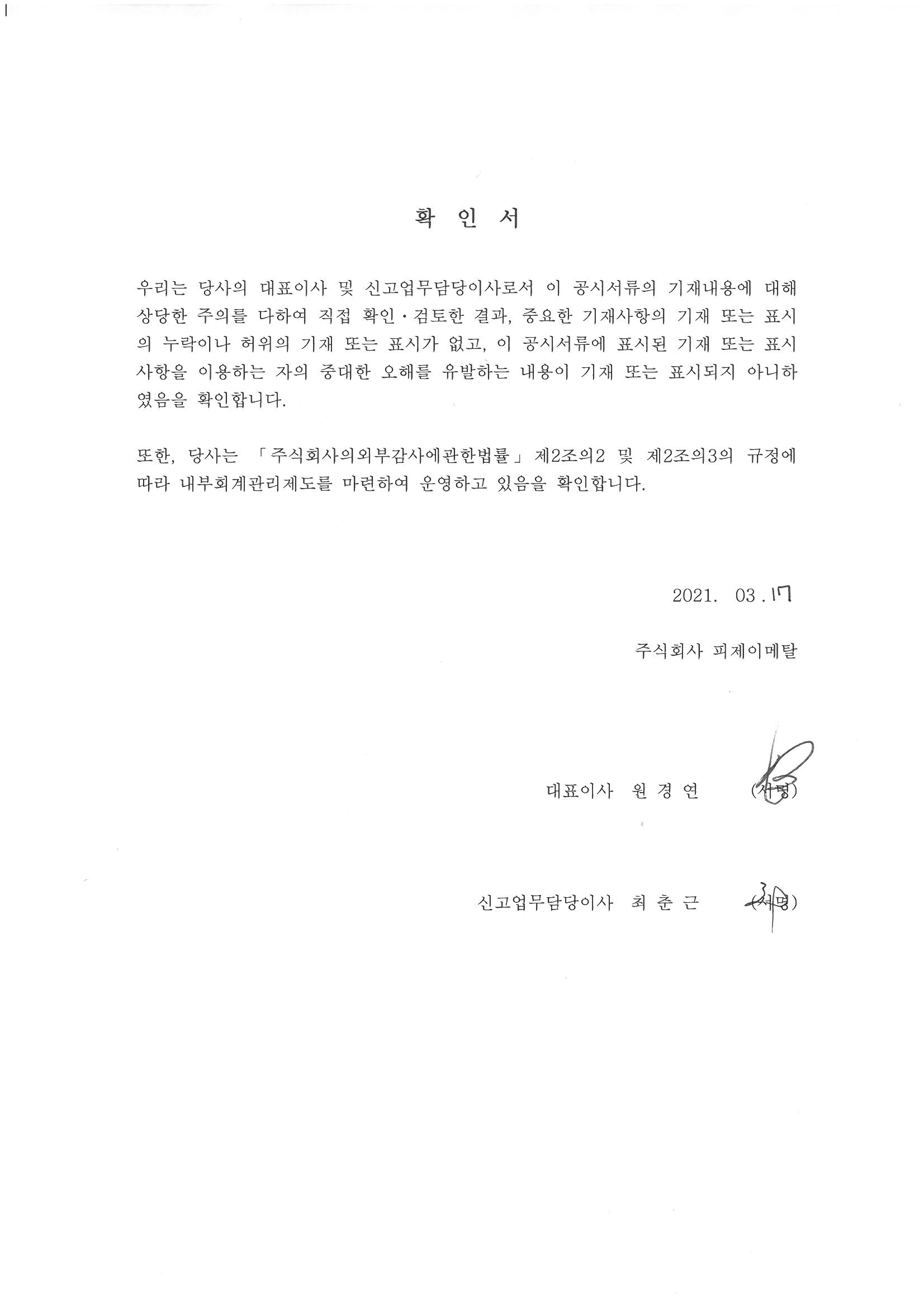 이미지: 경영자확인서_204q