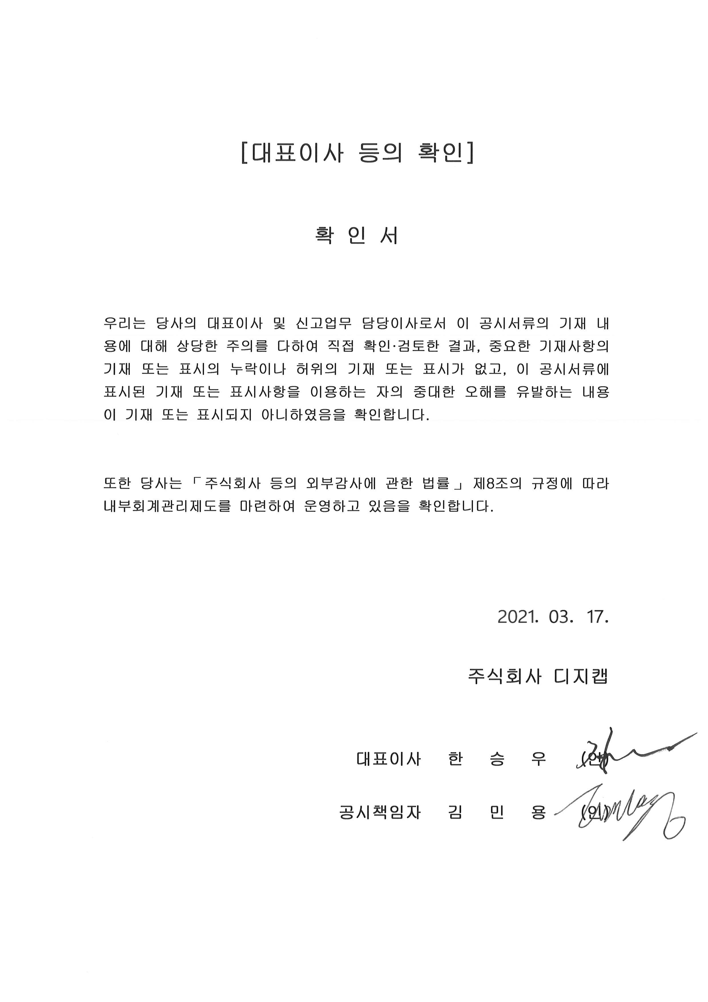 이미지: 대표이사등의확인