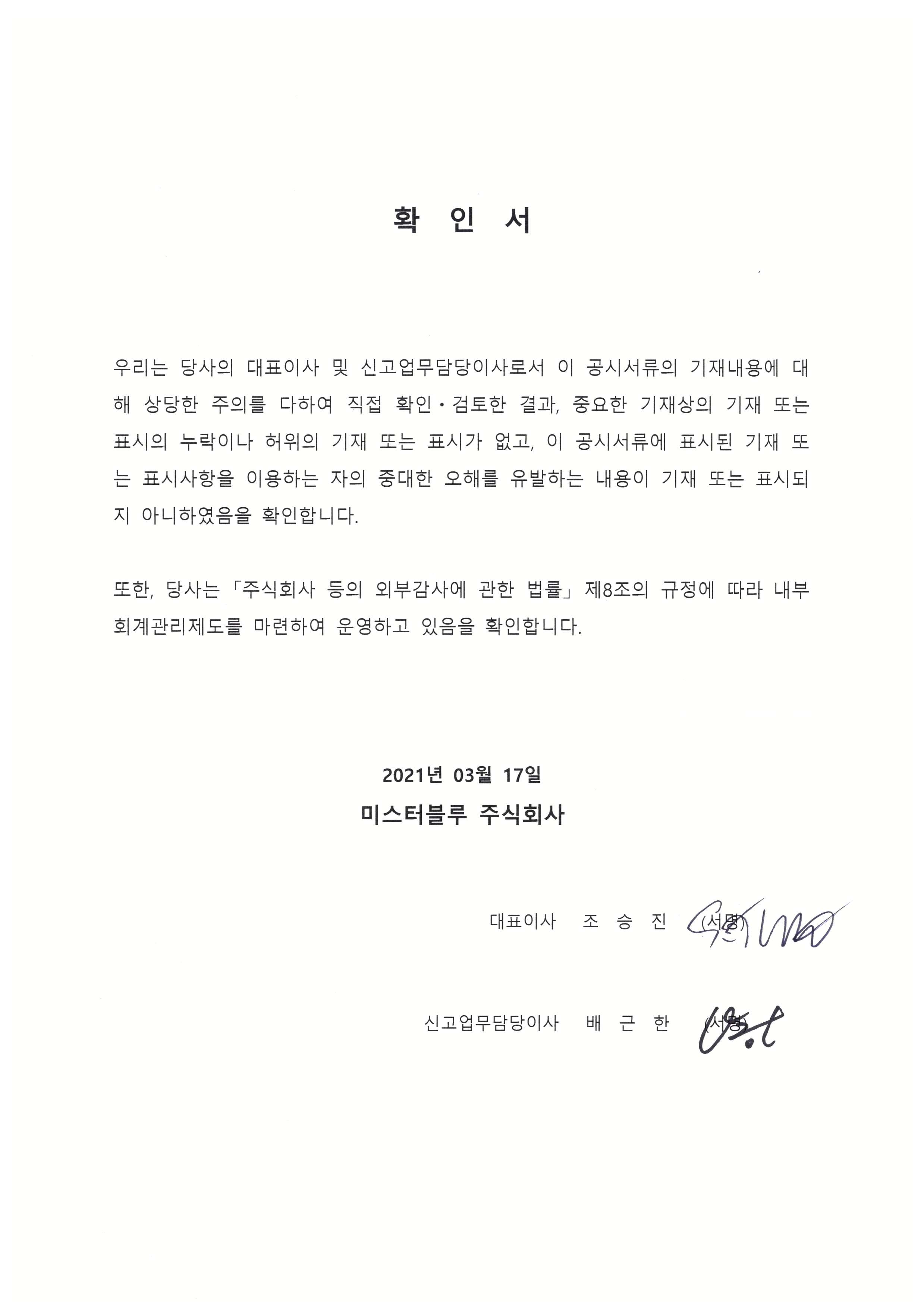 이미지: 대표이사 확인서