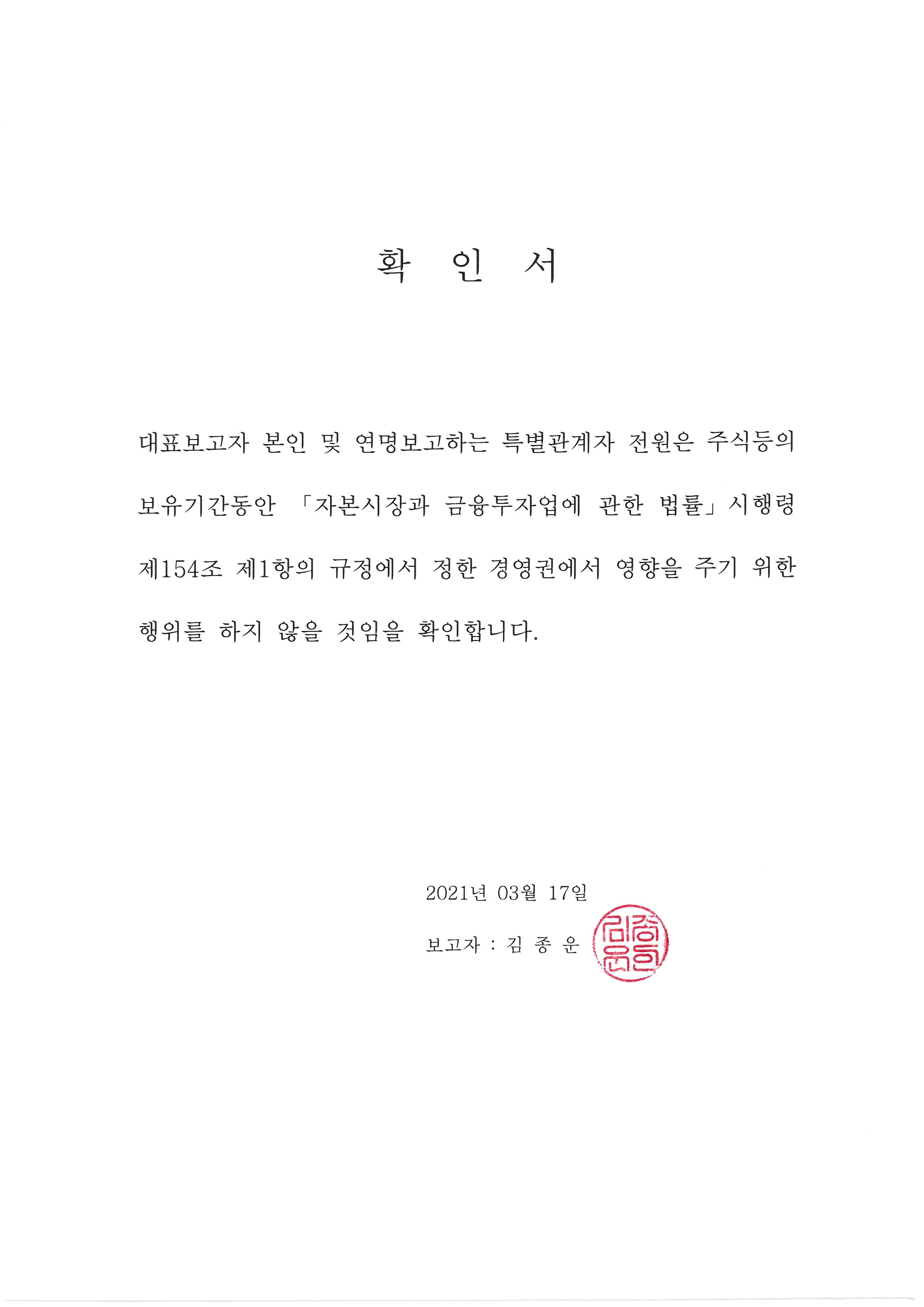 이미지: 확인서_김종운_20210317