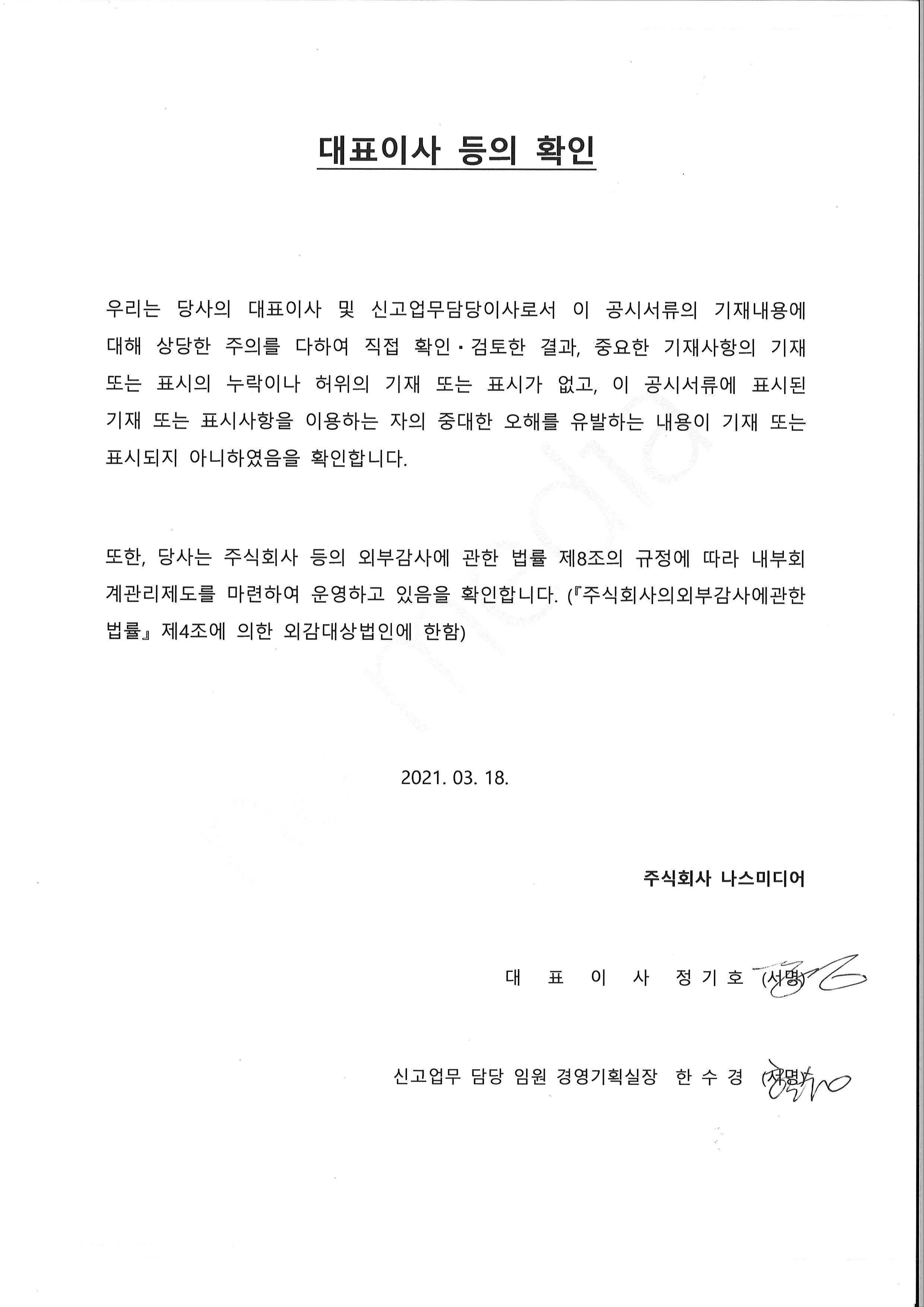 이미지: 대표이사등의확인