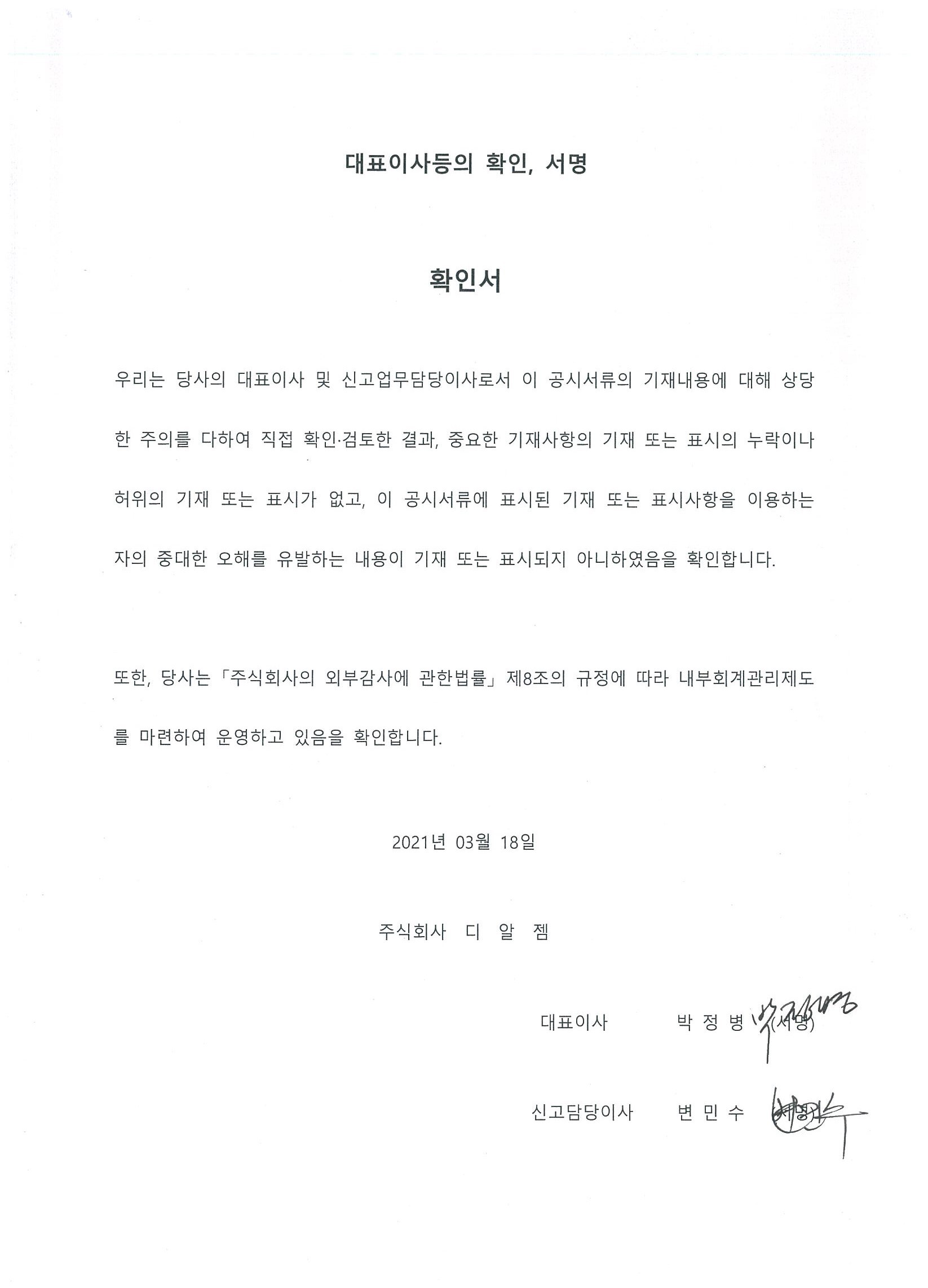 이미지: 대표이사등의 확인서