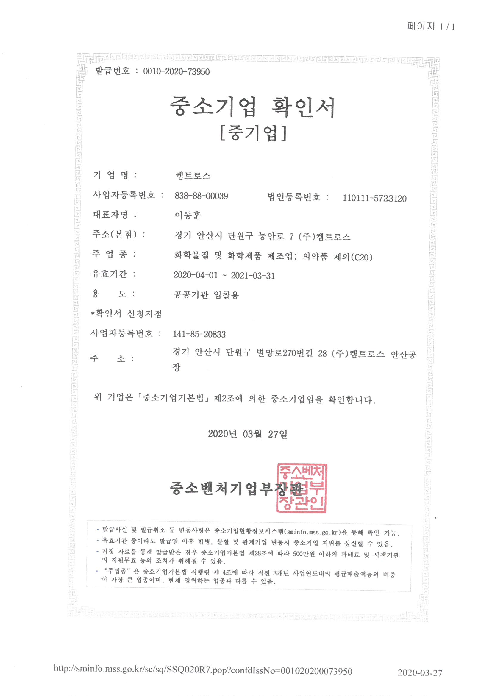 켐트로스] 사업보고서(일반법인)