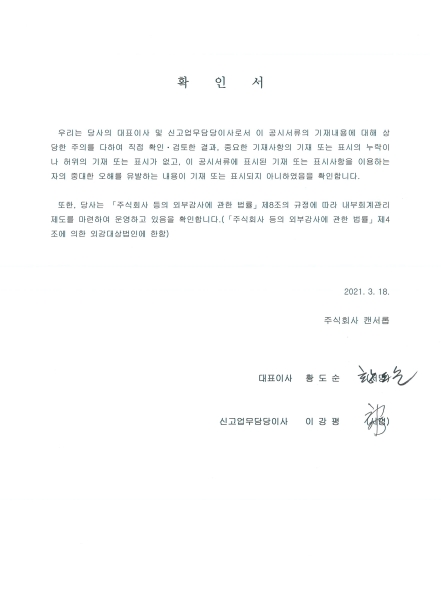 이미지: 대표이사 등의 확인서_20210318