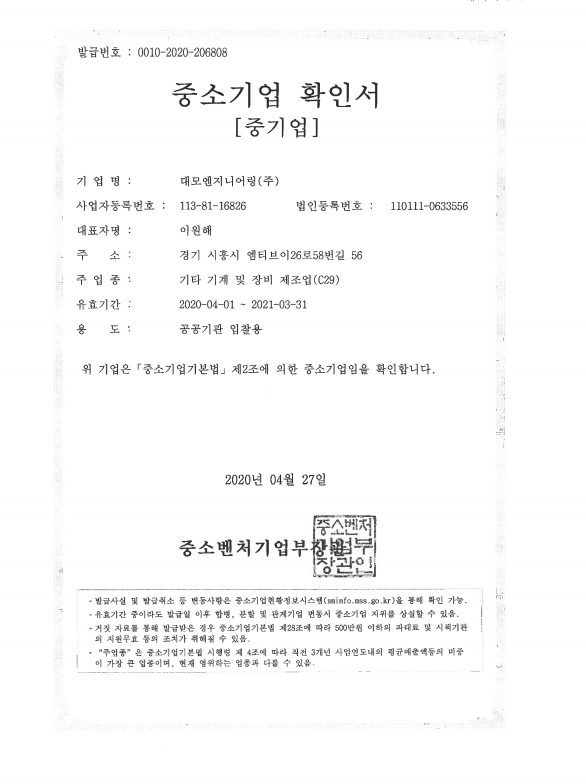 이미지: 사업보고서_중소기업 확인서