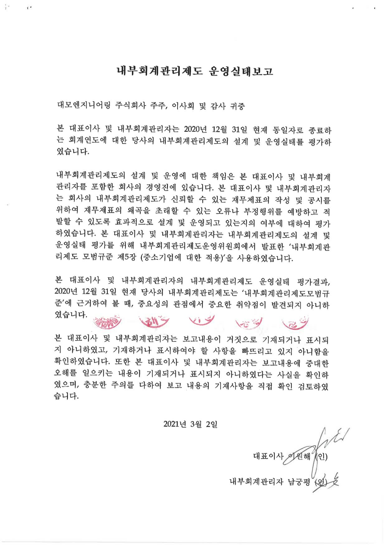 이미지: 제32기_대모_내부회계관리제도 운영실태보고