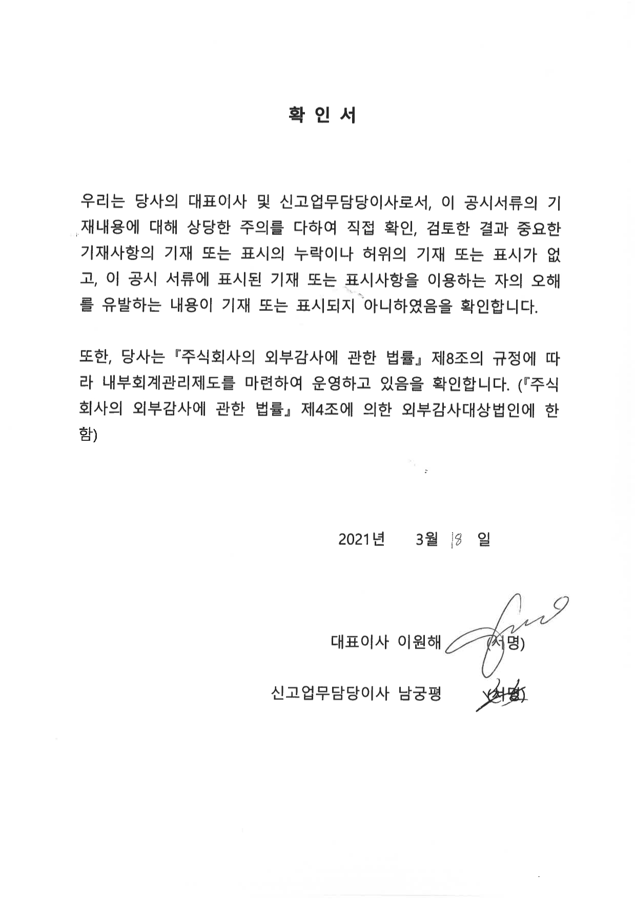이미지: 제32기_대표이사확인서