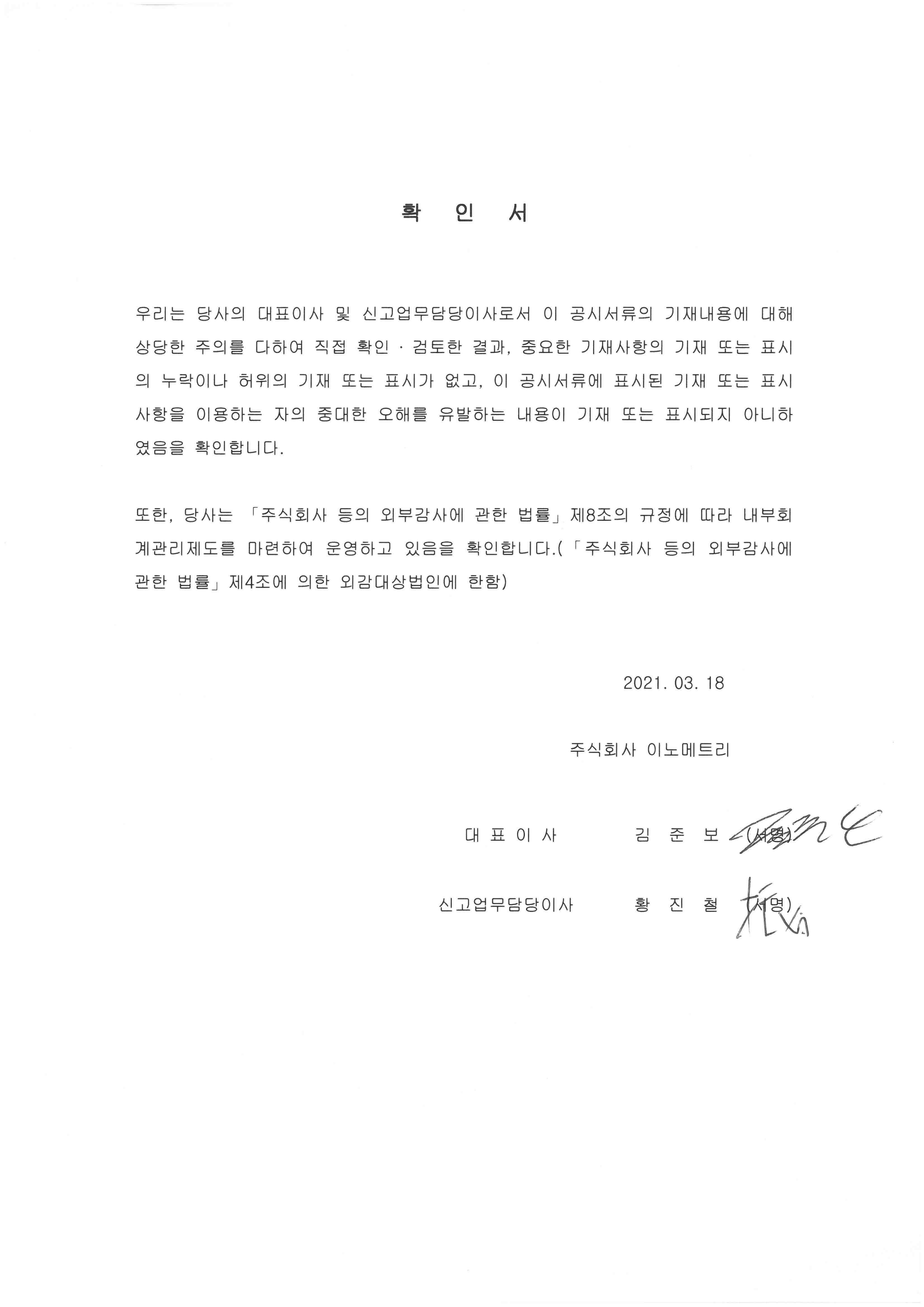 이미지: 대표이사 확인서