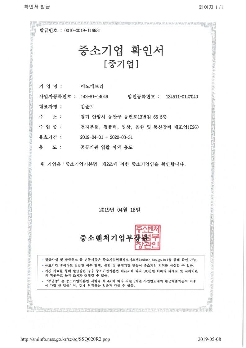 이미지: 중소기업확인서