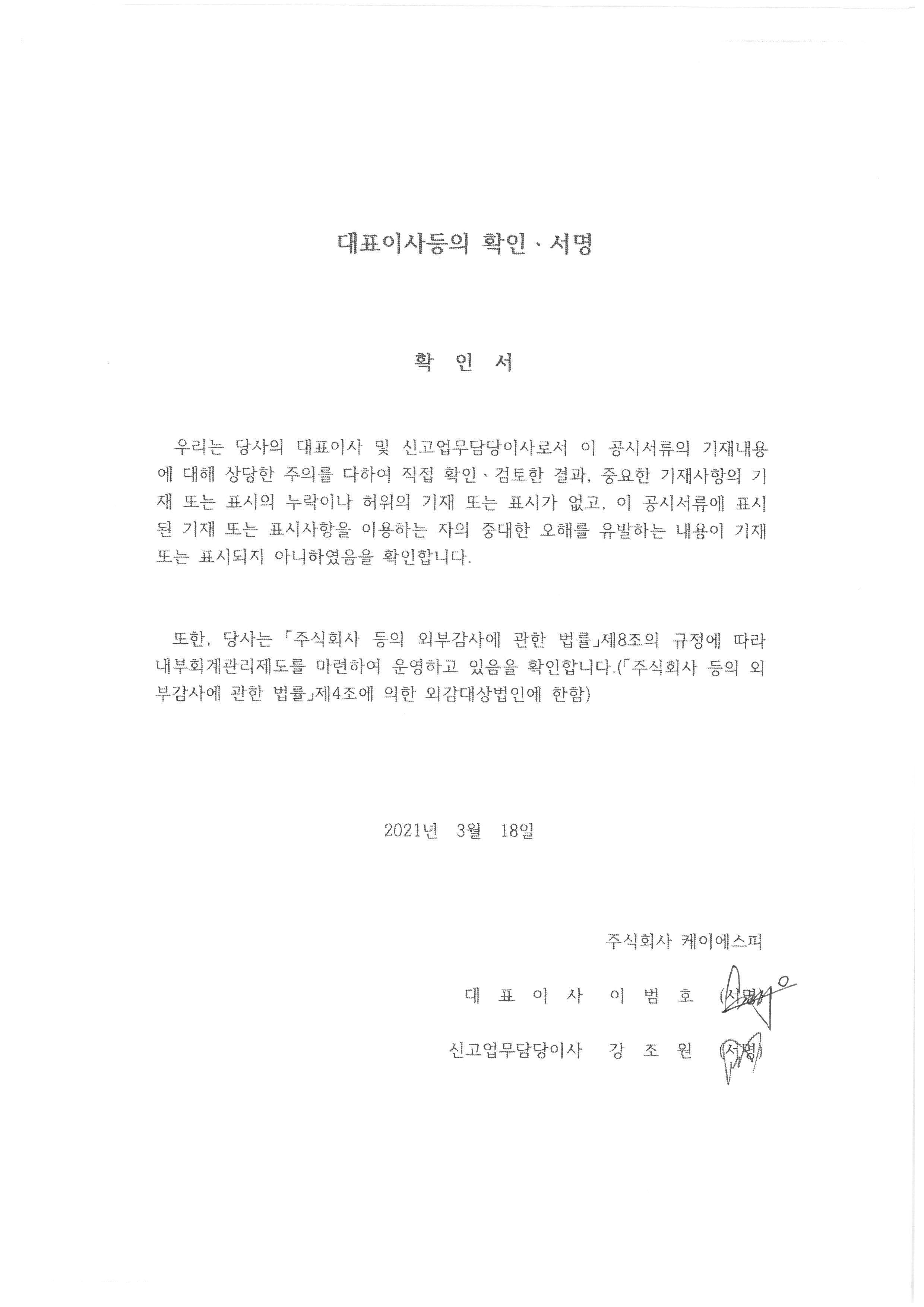 이미지: 대표이사등의_확인ㆍ서명
