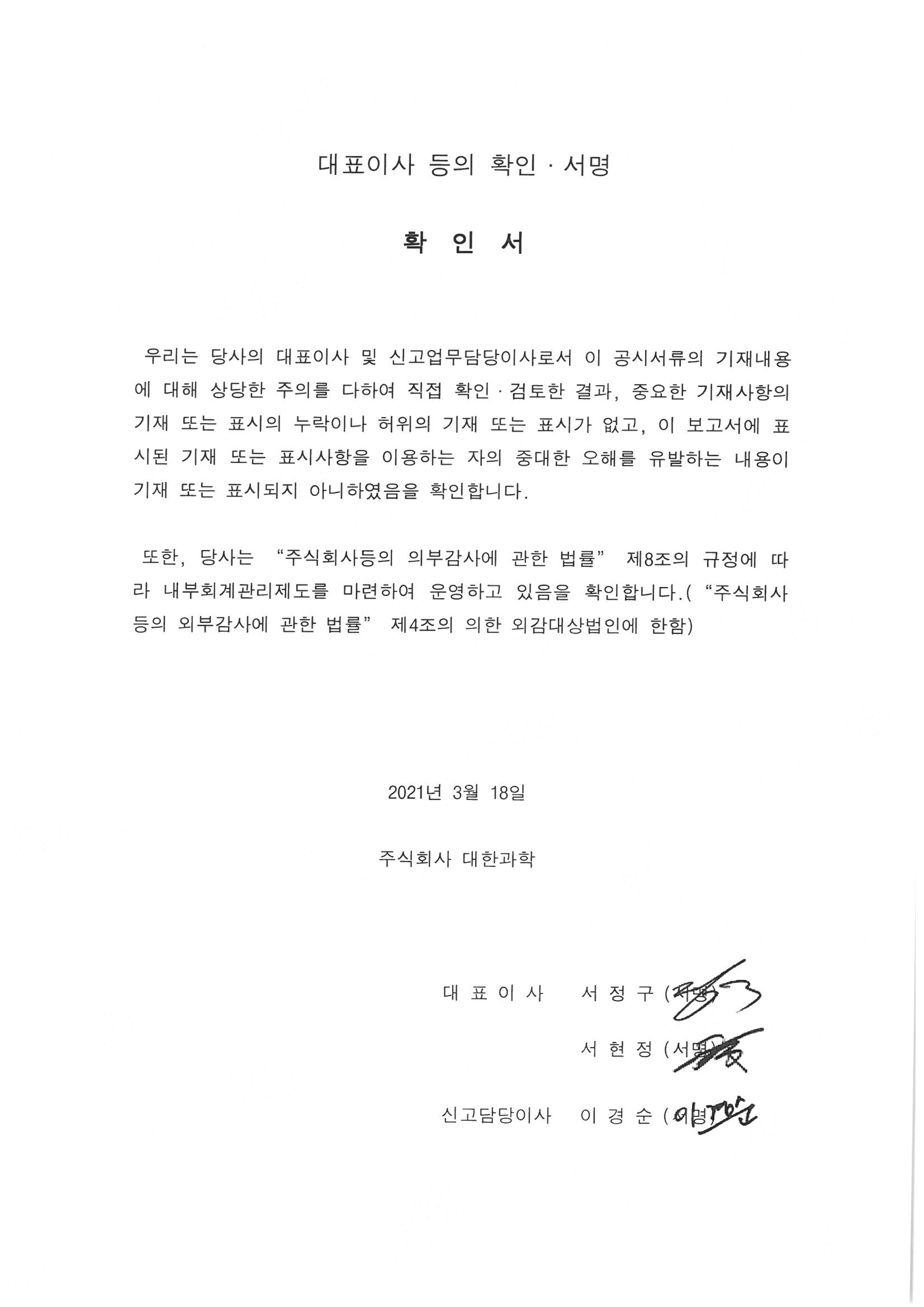 이미지: 대표이사 등의 확인-28기