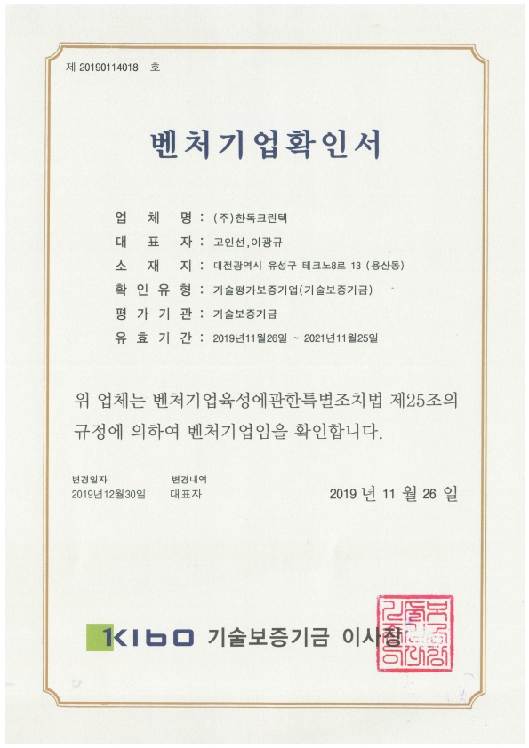 이미지: 벤처기업확인서