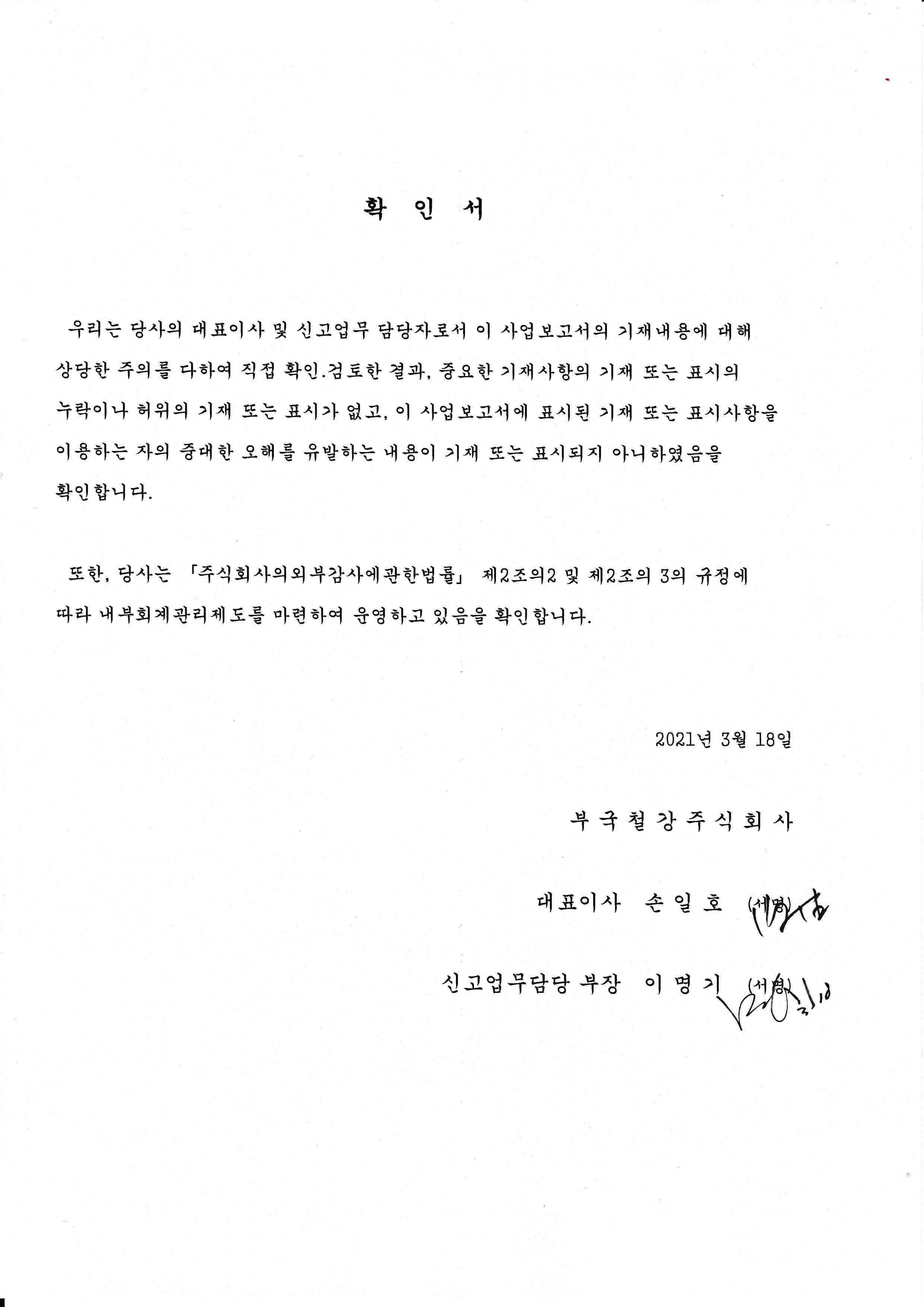 이미지: 대표이사확인서