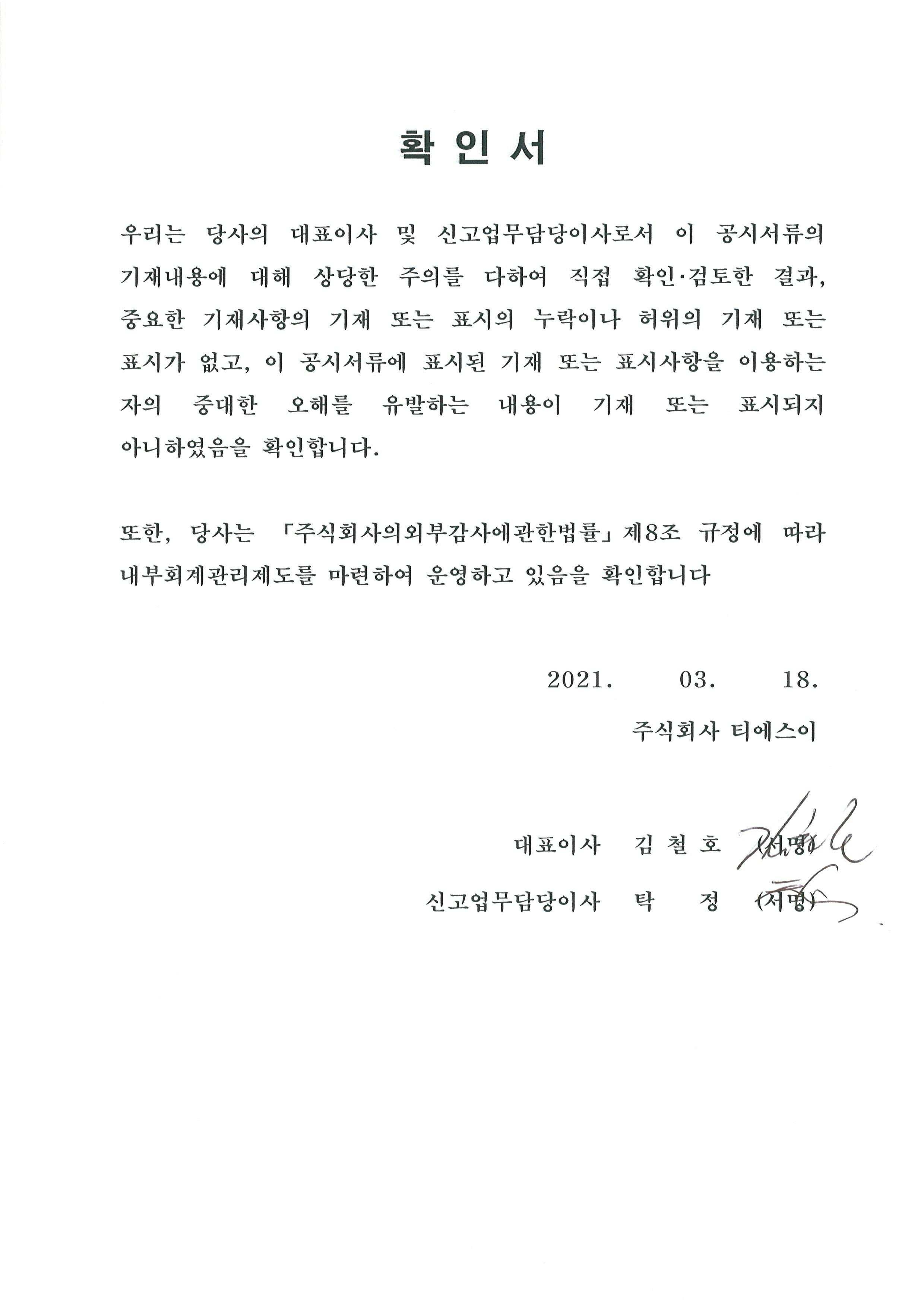 이미지: 대표이사 확인서
