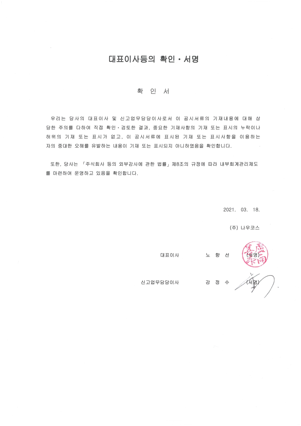 이미지: 대표이사등의 확인ㆍ서명