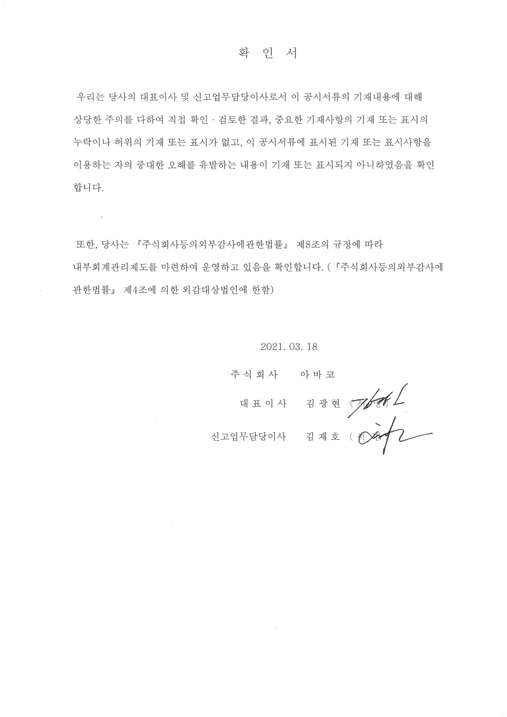 이미지: 20210318_대표이사등의확인