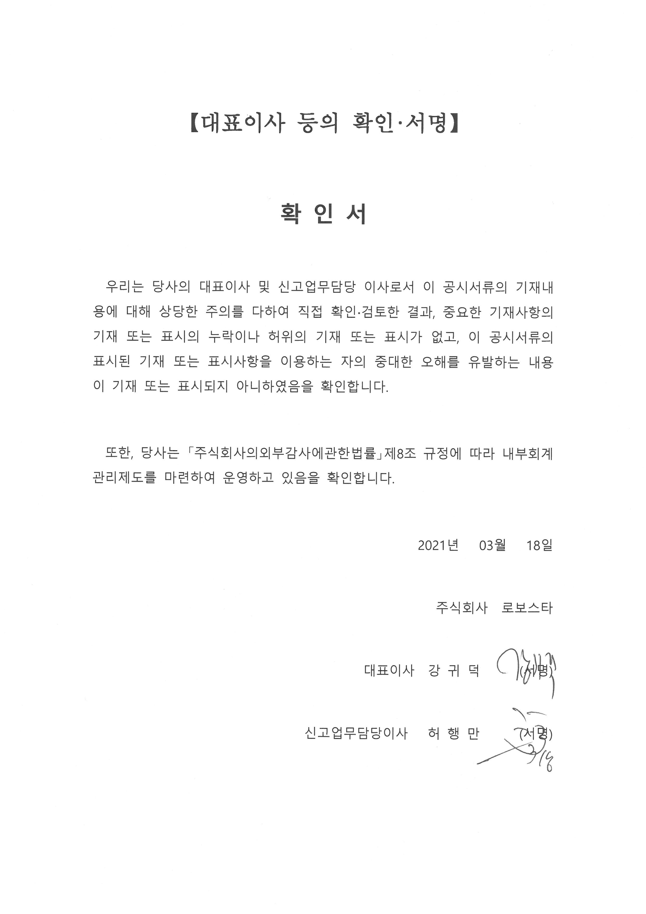 이미지: 대표이사 등의 확인서