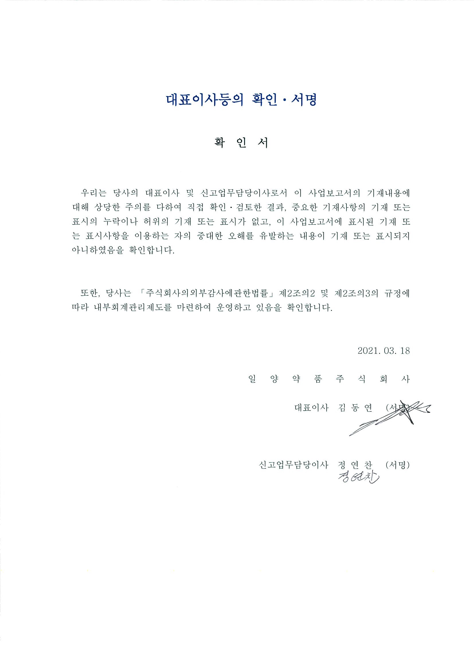 일양약품] 사업보고서(일반법인)