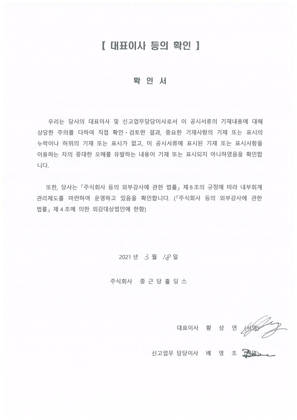 이미지: 210318 - 대표이사 등의 확인_1
