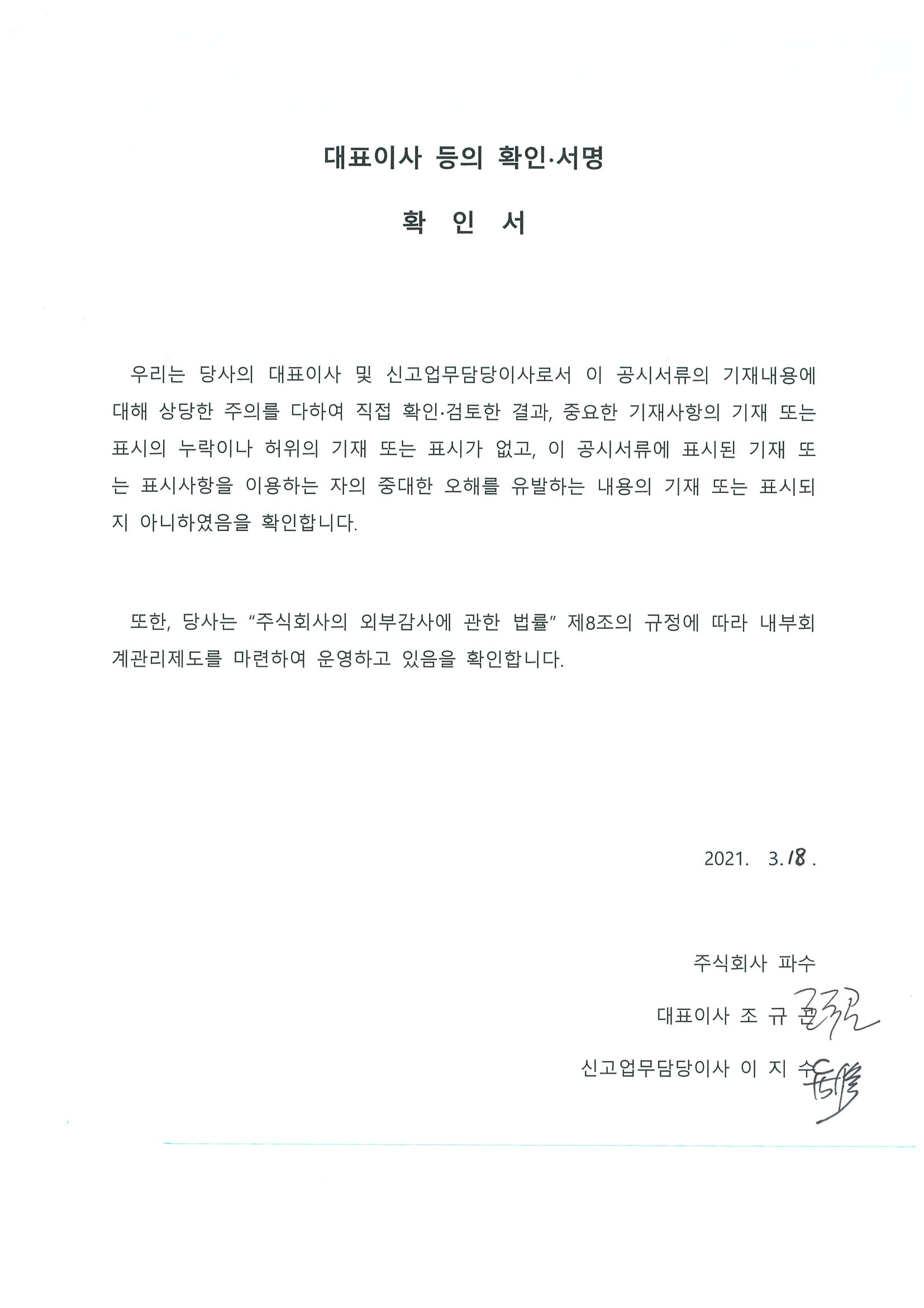 파수] 사업보고서(일반법인)