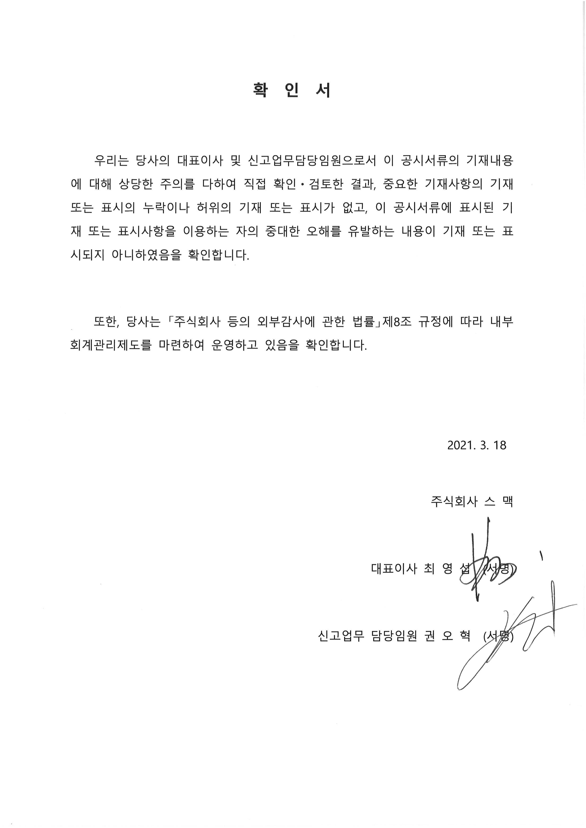 이미지: 대표이사 등의 확인서