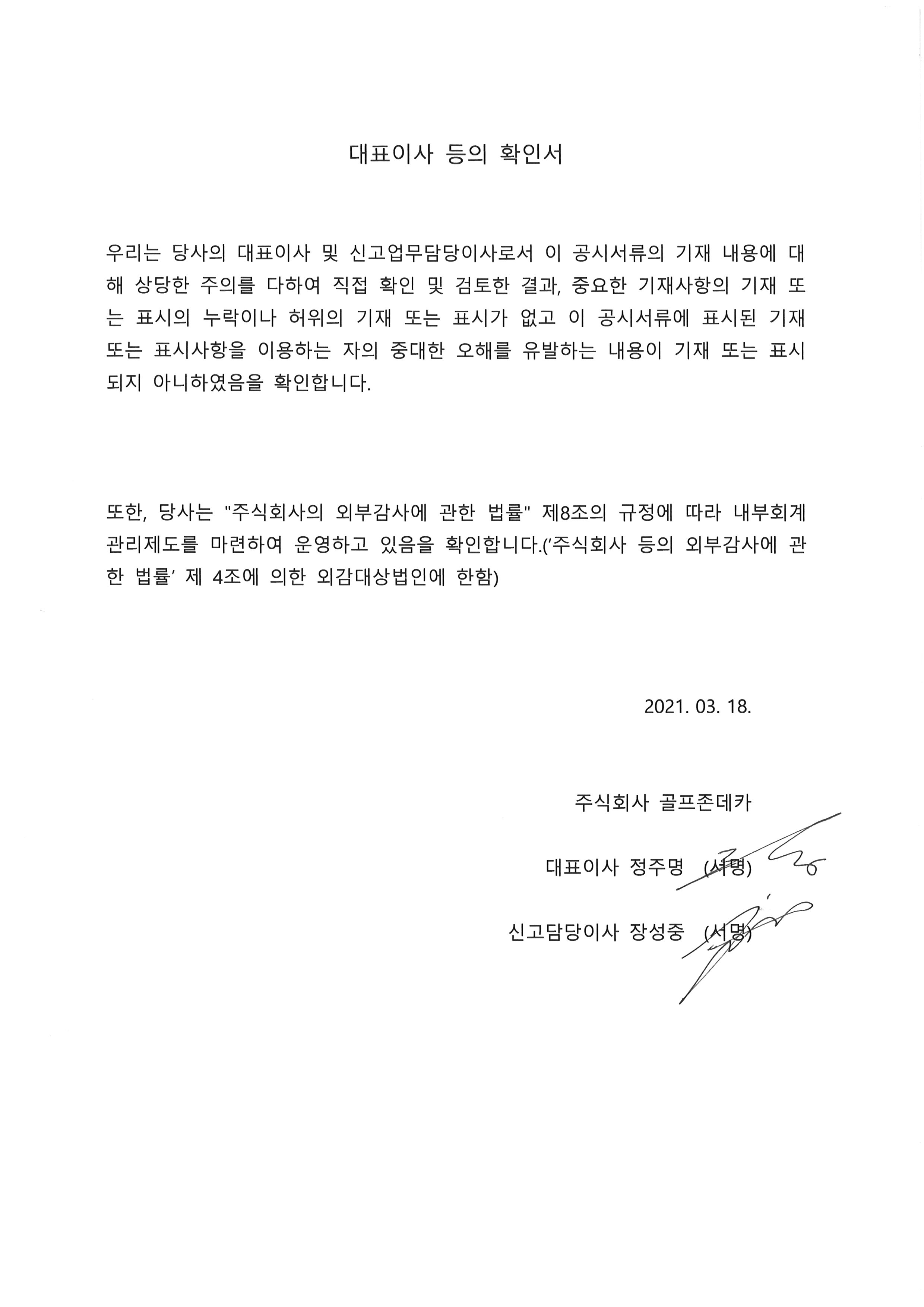 골프존데카] 사업보고서(일반법인)