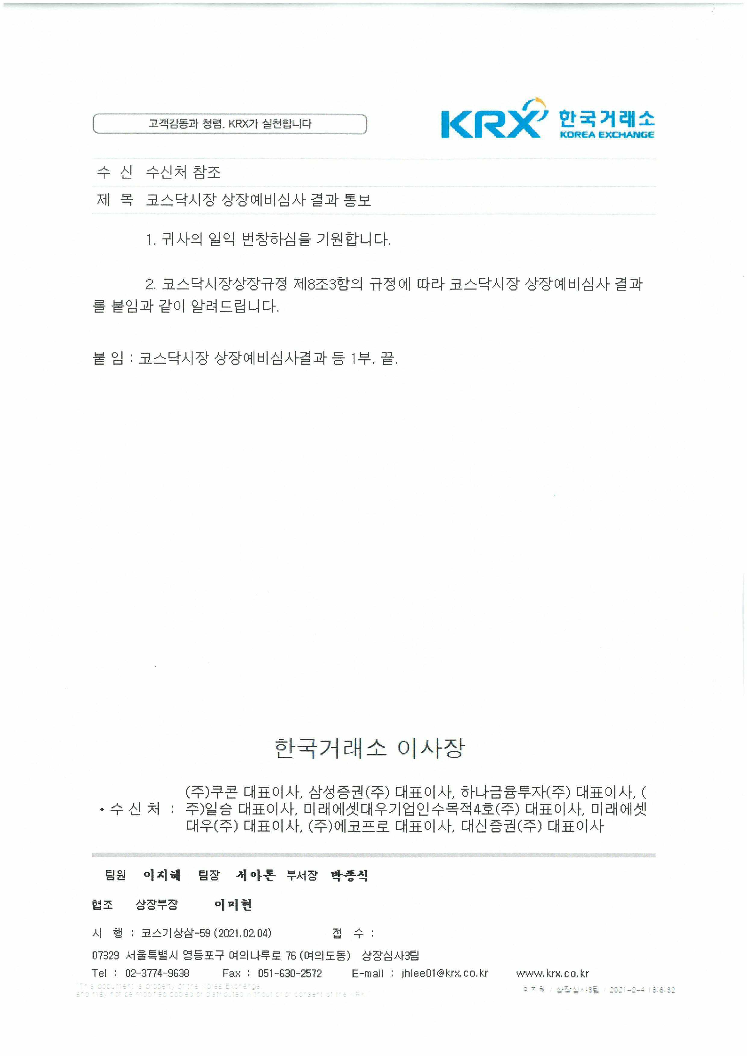 이미지: (주)에코프로 재상장예비심사결과