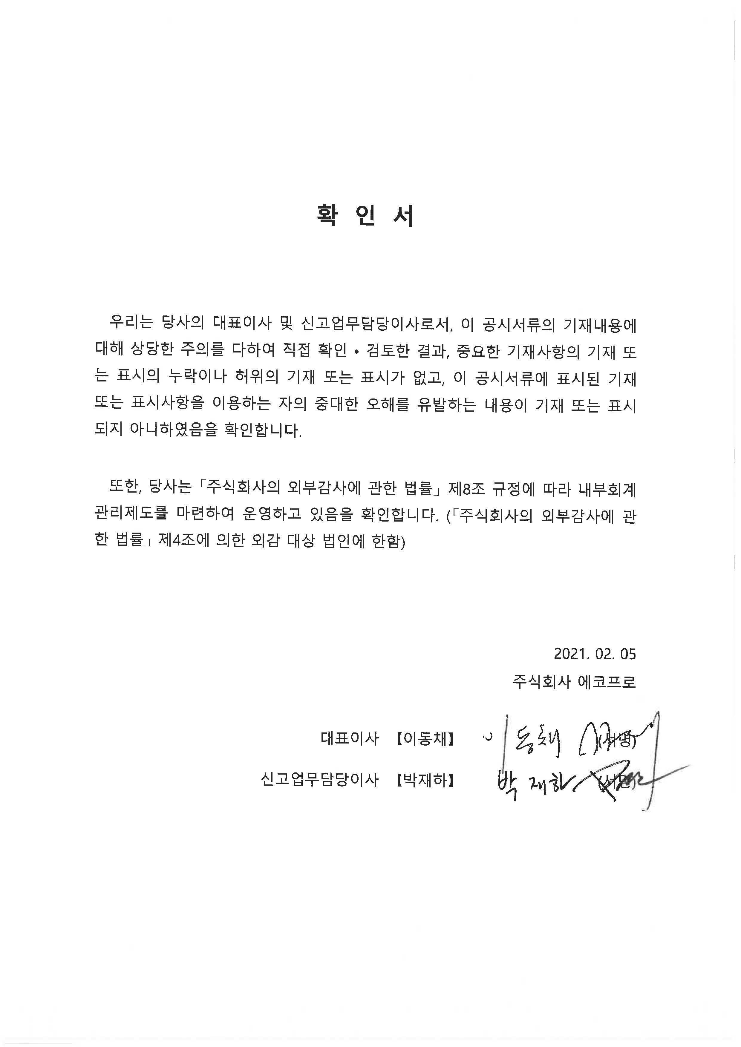 이미지: 대표이사 등의확인