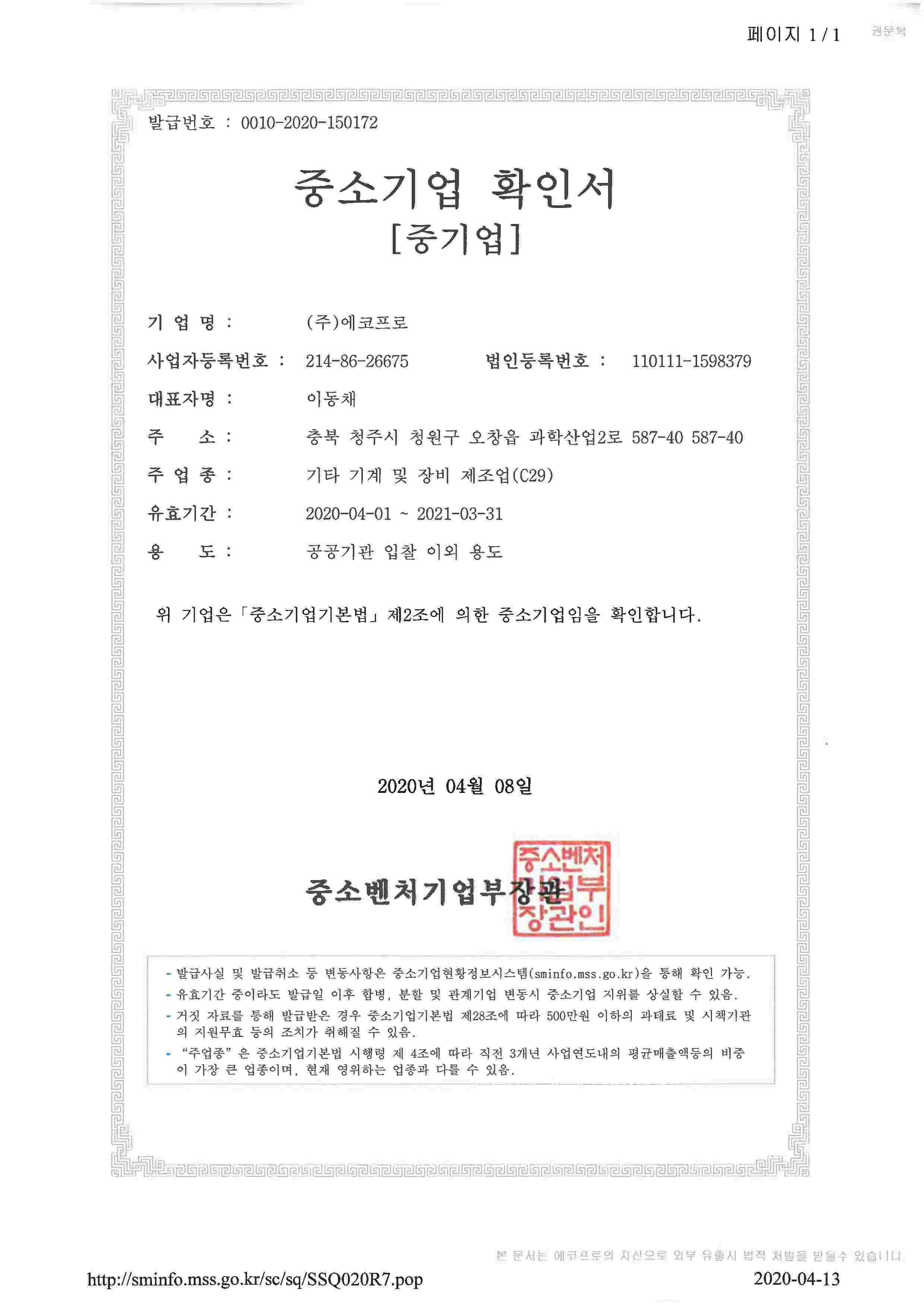 이미지: 중소기업확인서