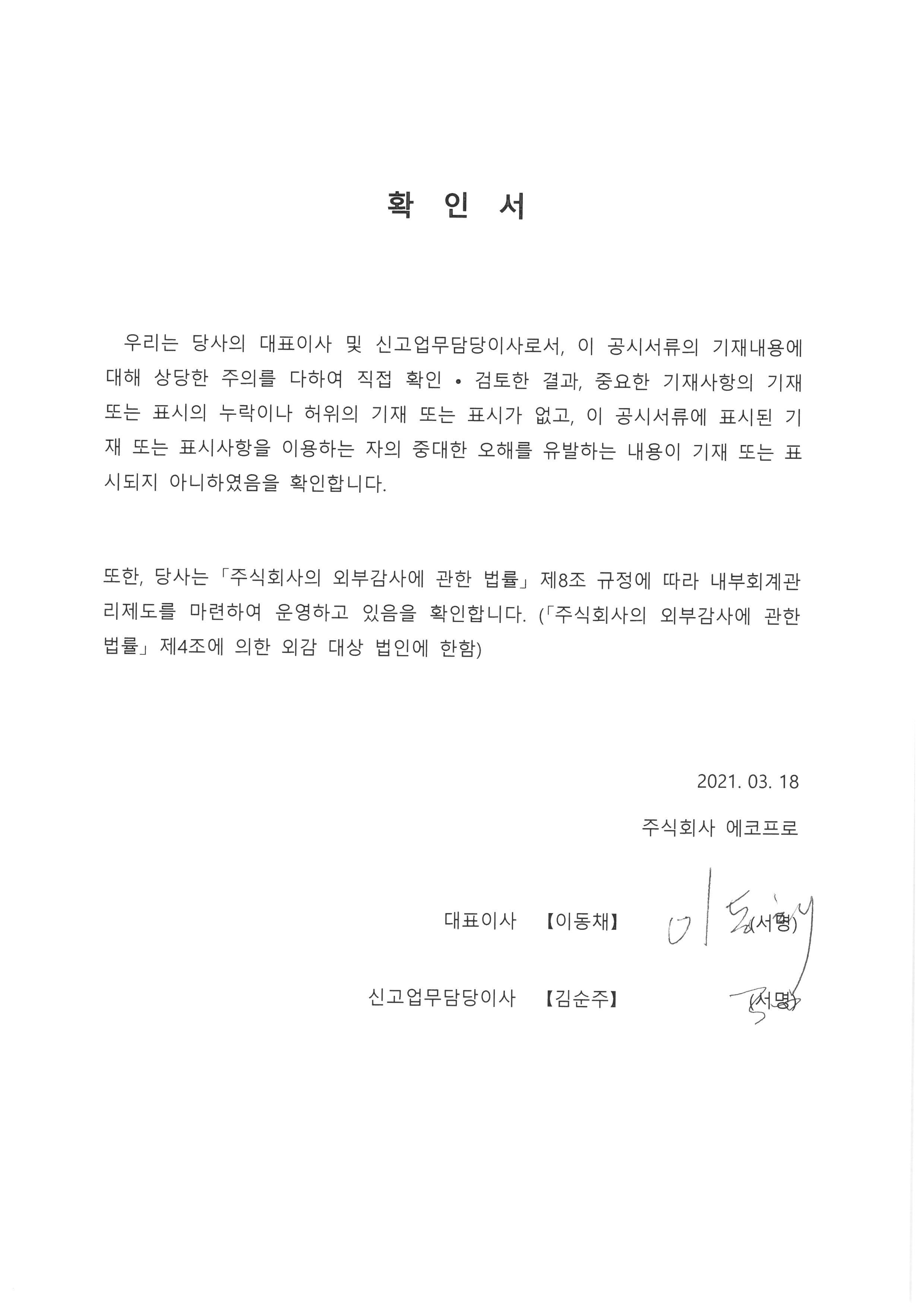 이미지: 대표이사 등의 확인