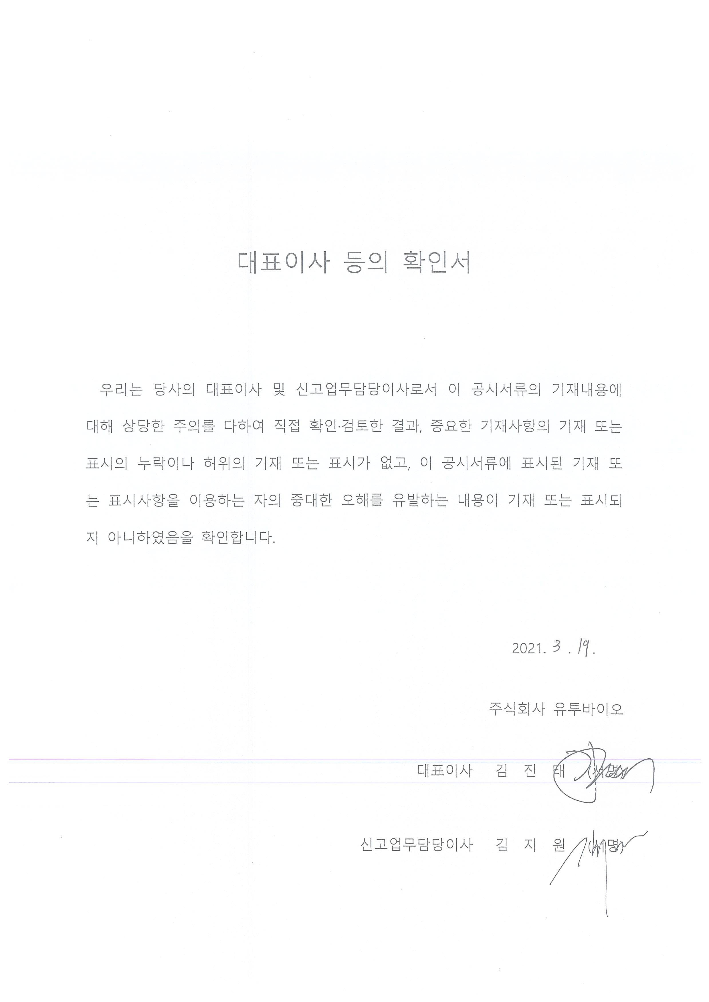 이미지: 대표이사 등의 확인서_210319