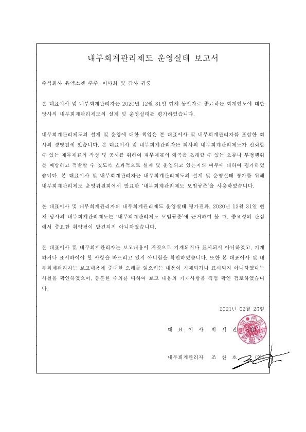 이미지: 내부회계관리제도 운영실태보고서_uxn