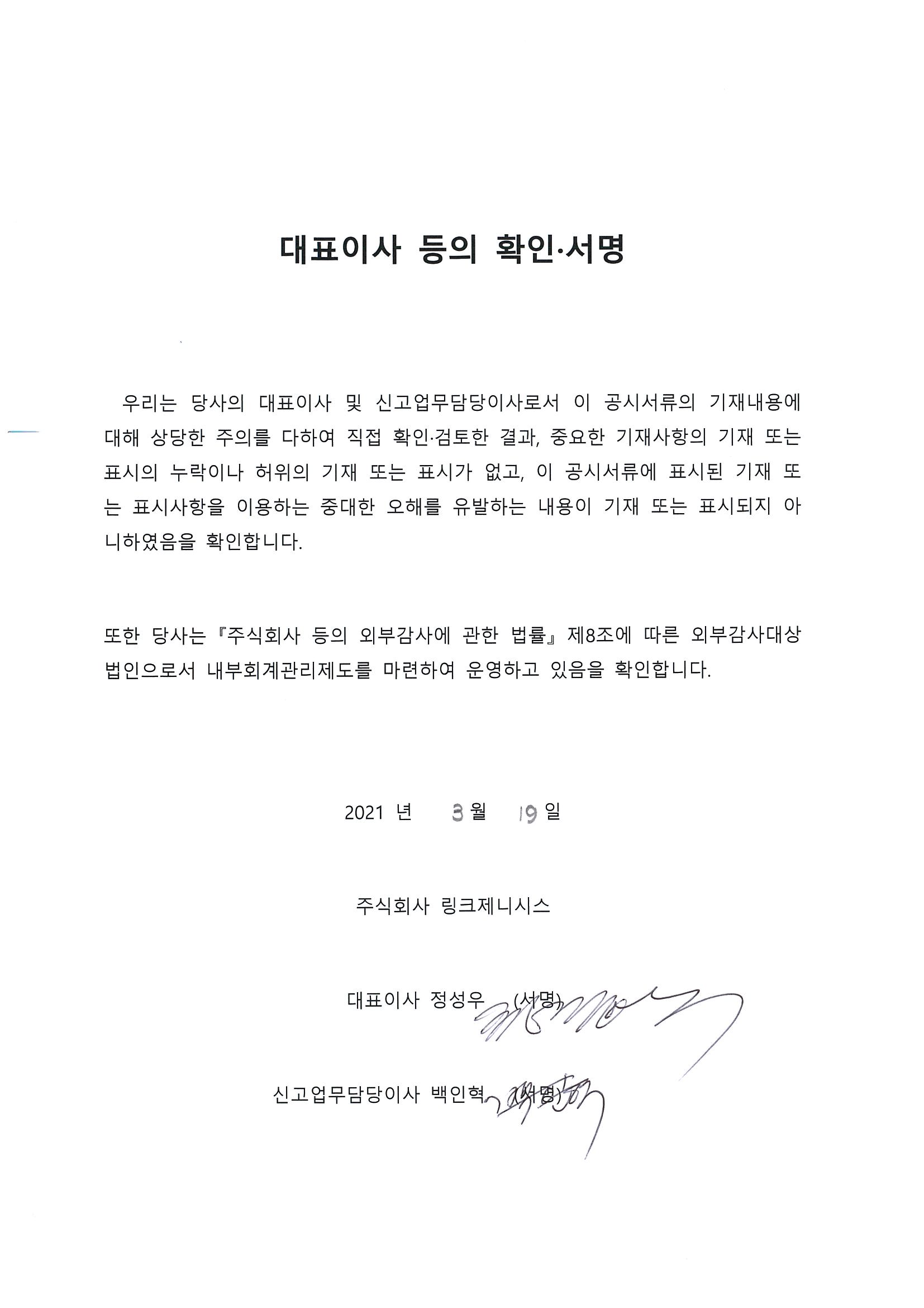 링크제니시스] 사업보고서(일반법인)