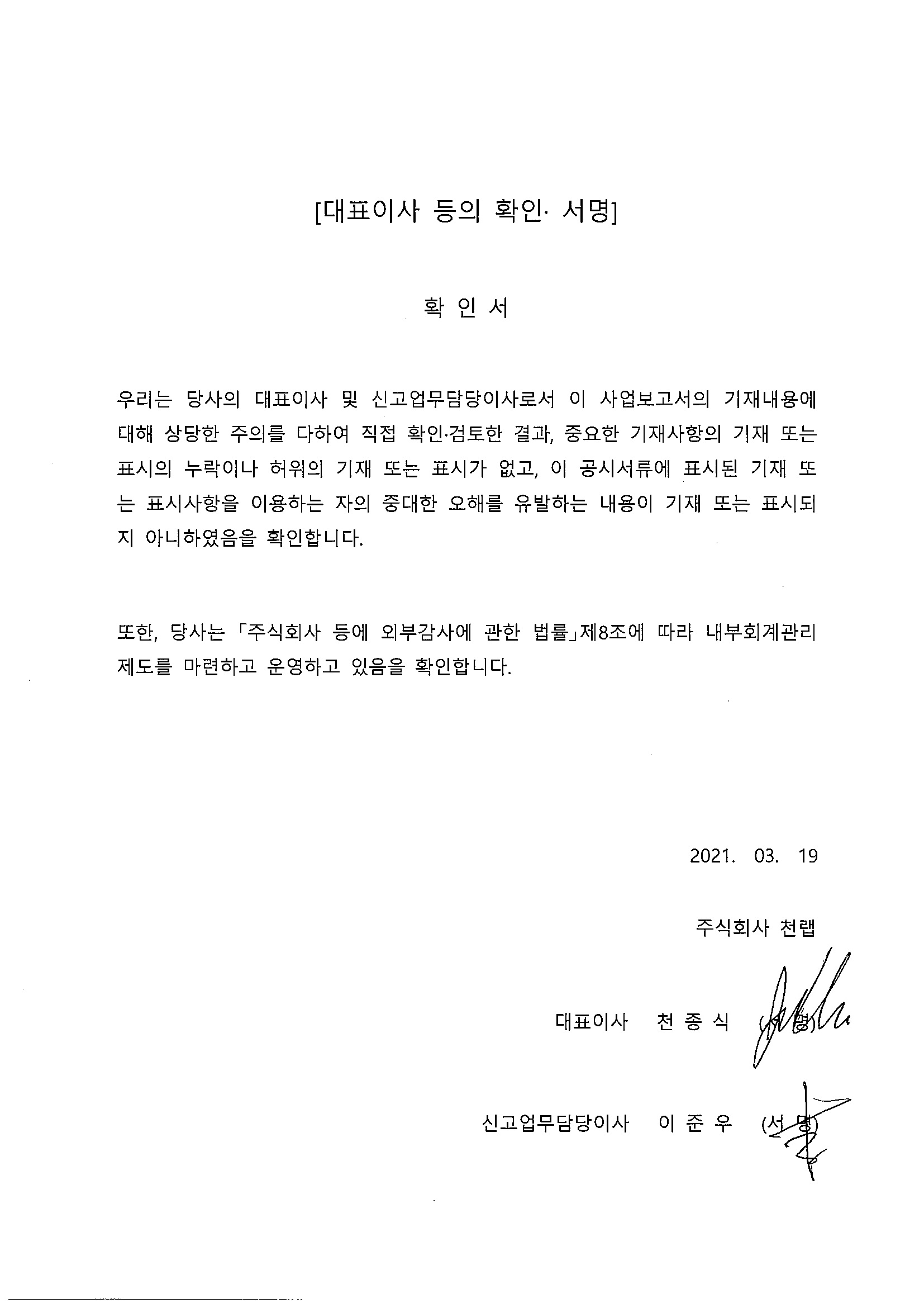 이미지: 대표이사 등의 확인 및 서명
