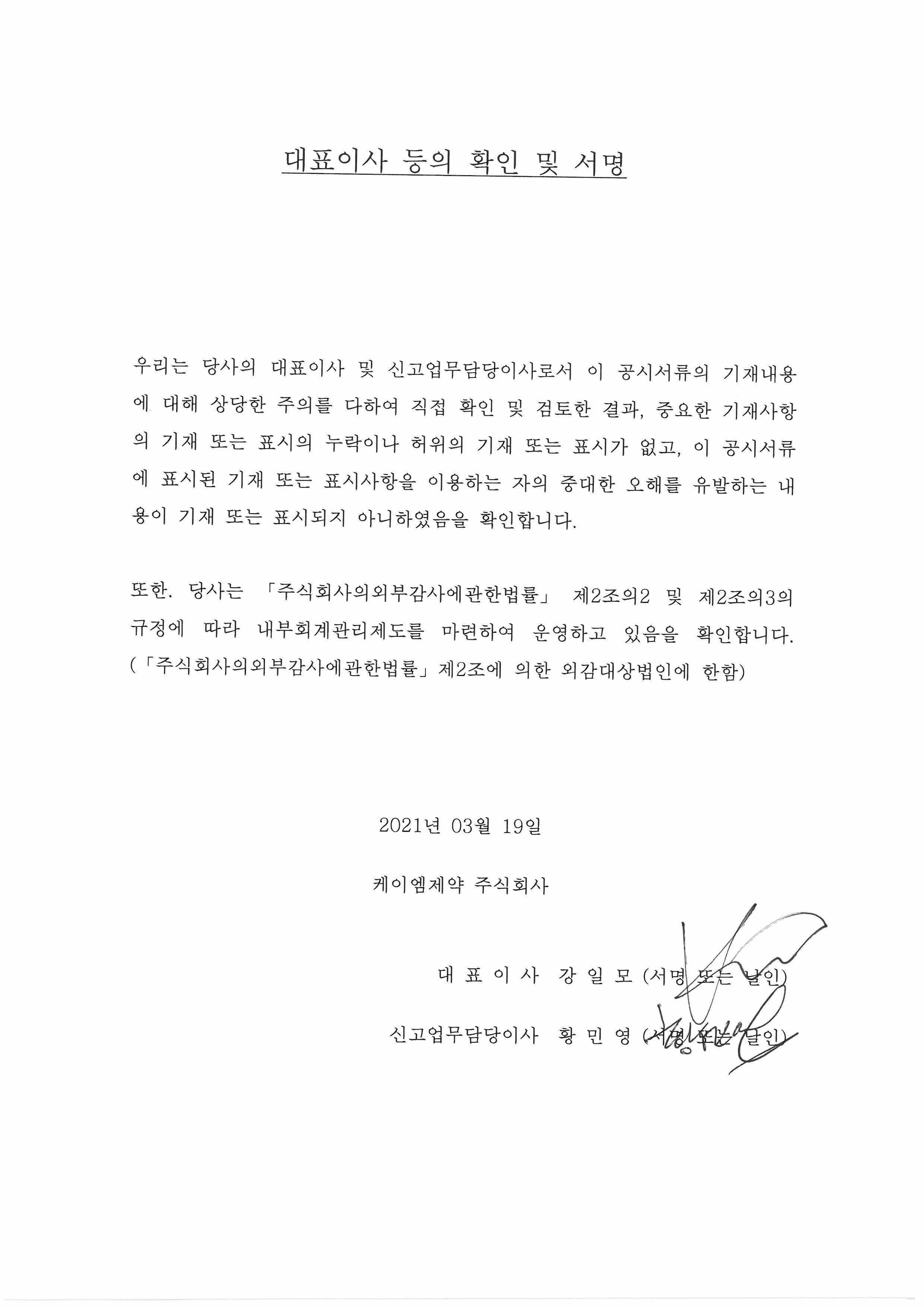이미지: 대표이사등의 확인 및 서명