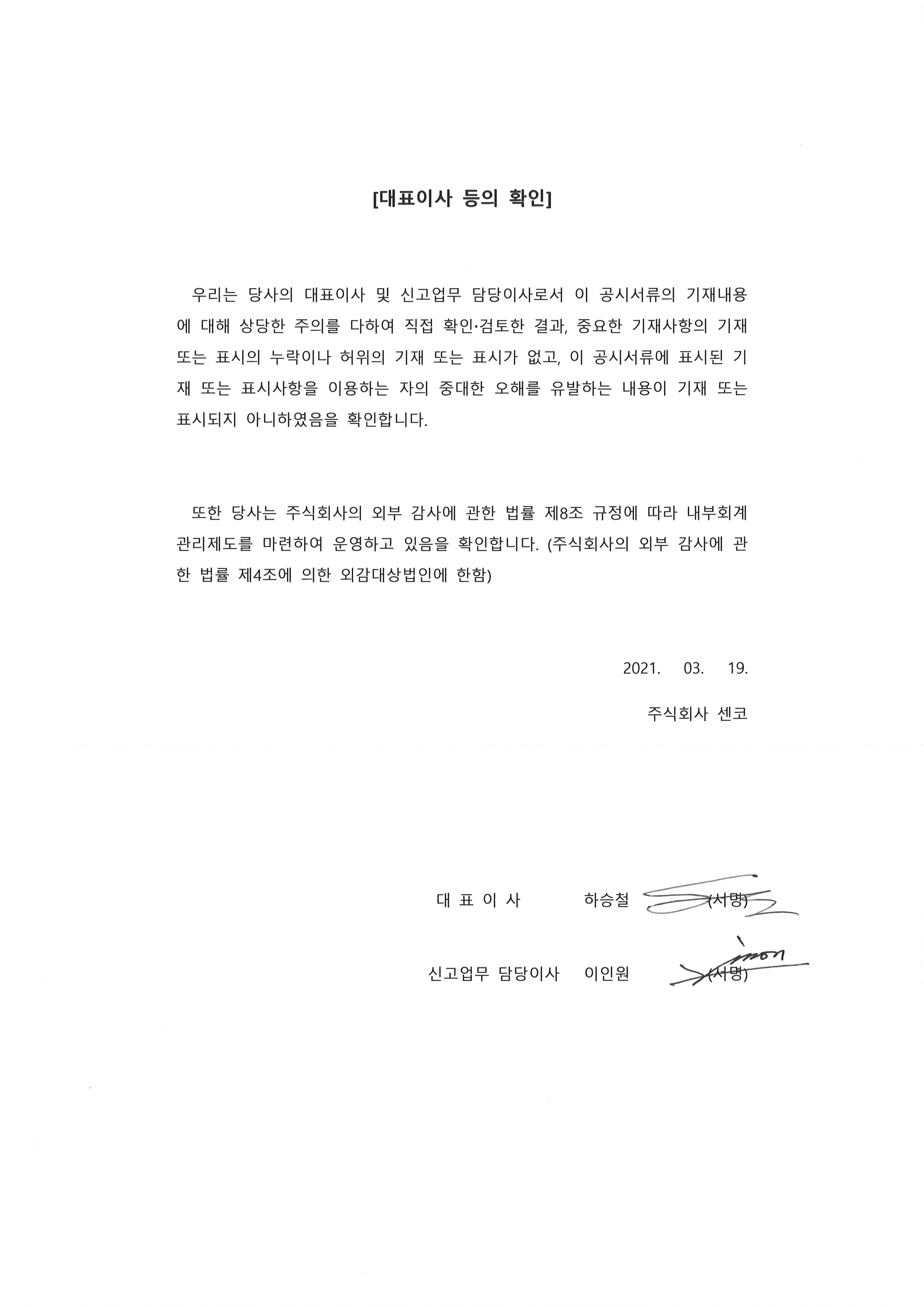 이미지: 대표이사등의 확인
