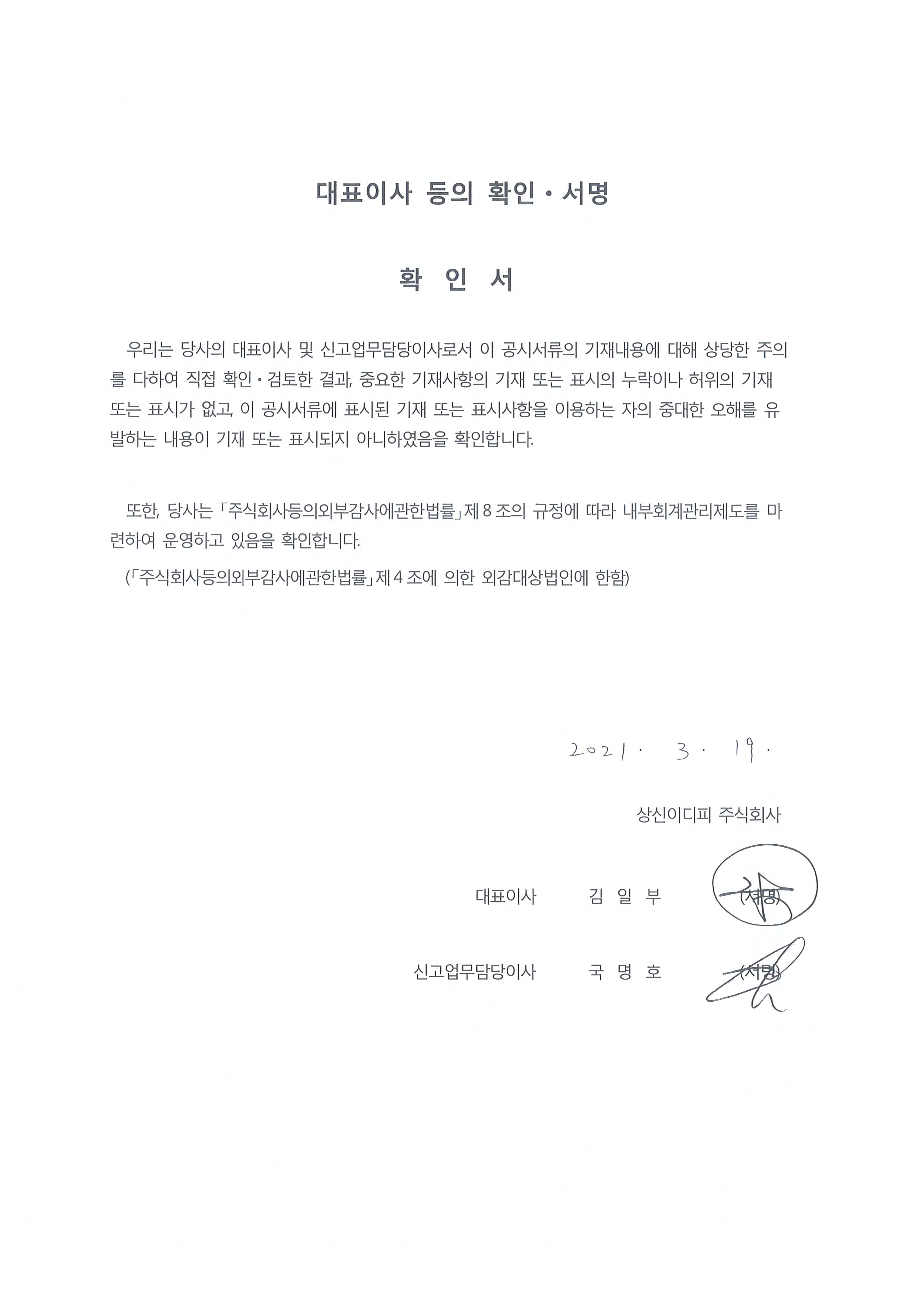 상신이디피] 사업보고서(일반법인)